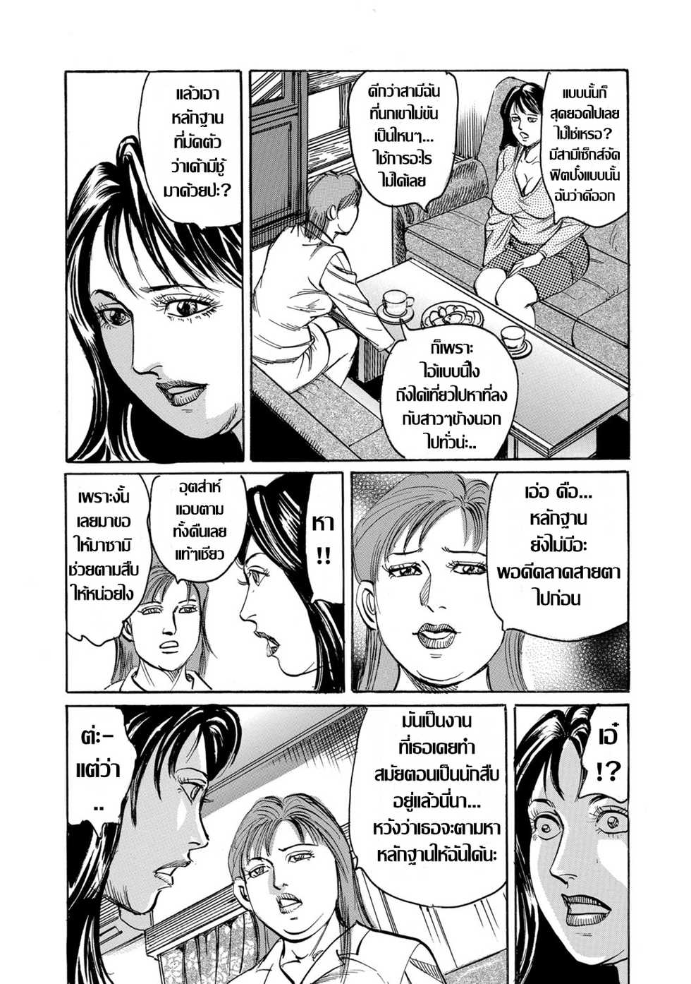 [Mizushima Kiyoshi] แม่บ้านนักสืบ - Page 3