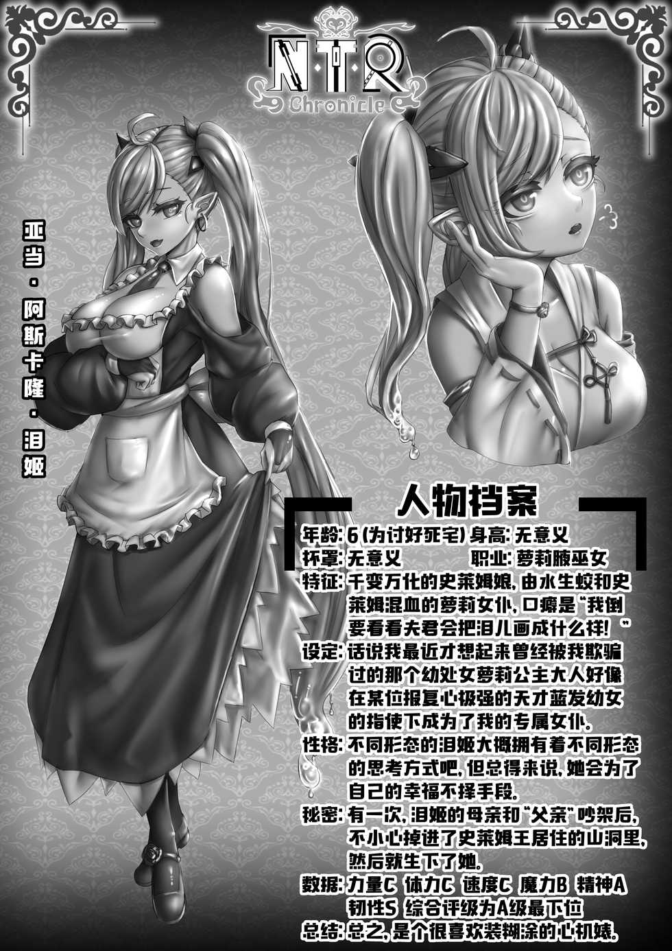 [NTR Chronicle(Huskar)] Cover + illustration [Chinese] - Page 31