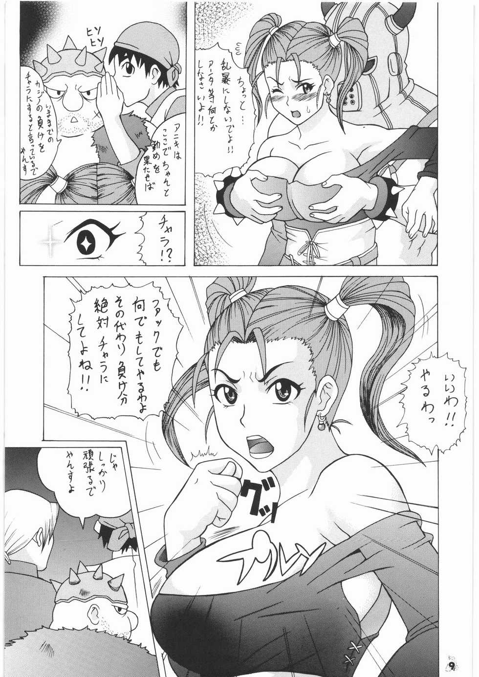 (C72) [Tsurikichi Doumei (Various)] Final Quest III (Various) - Page 8