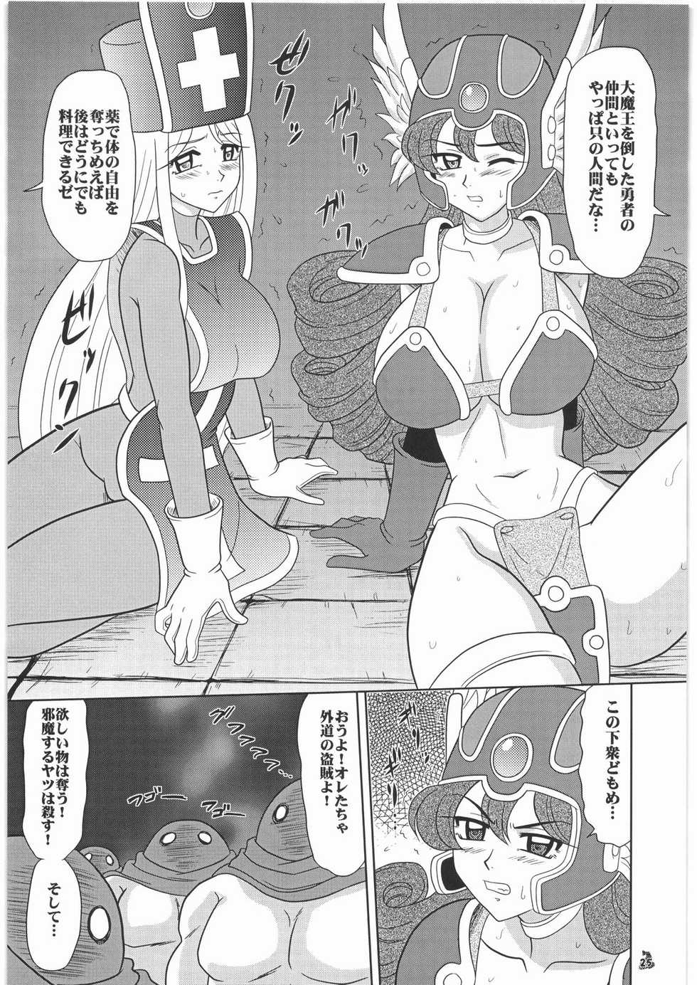 (C72) [Tsurikichi Doumei (Various)] Final Quest III (Various) - Page 24