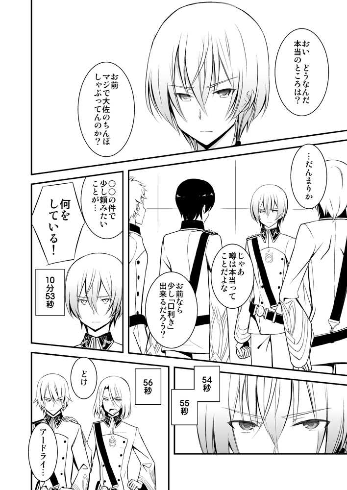 (C85) [Kai Tenchou(Murai G)] Revolution Child (Kakumeiki Valvrave) - Page 3