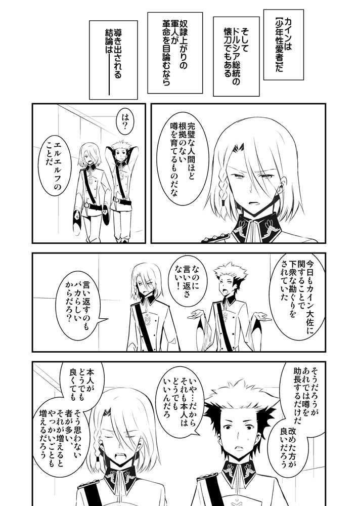 (C85) [Kai Tenchou(Murai G)] Revolution Child (Kakumeiki Valvrave) - Page 8