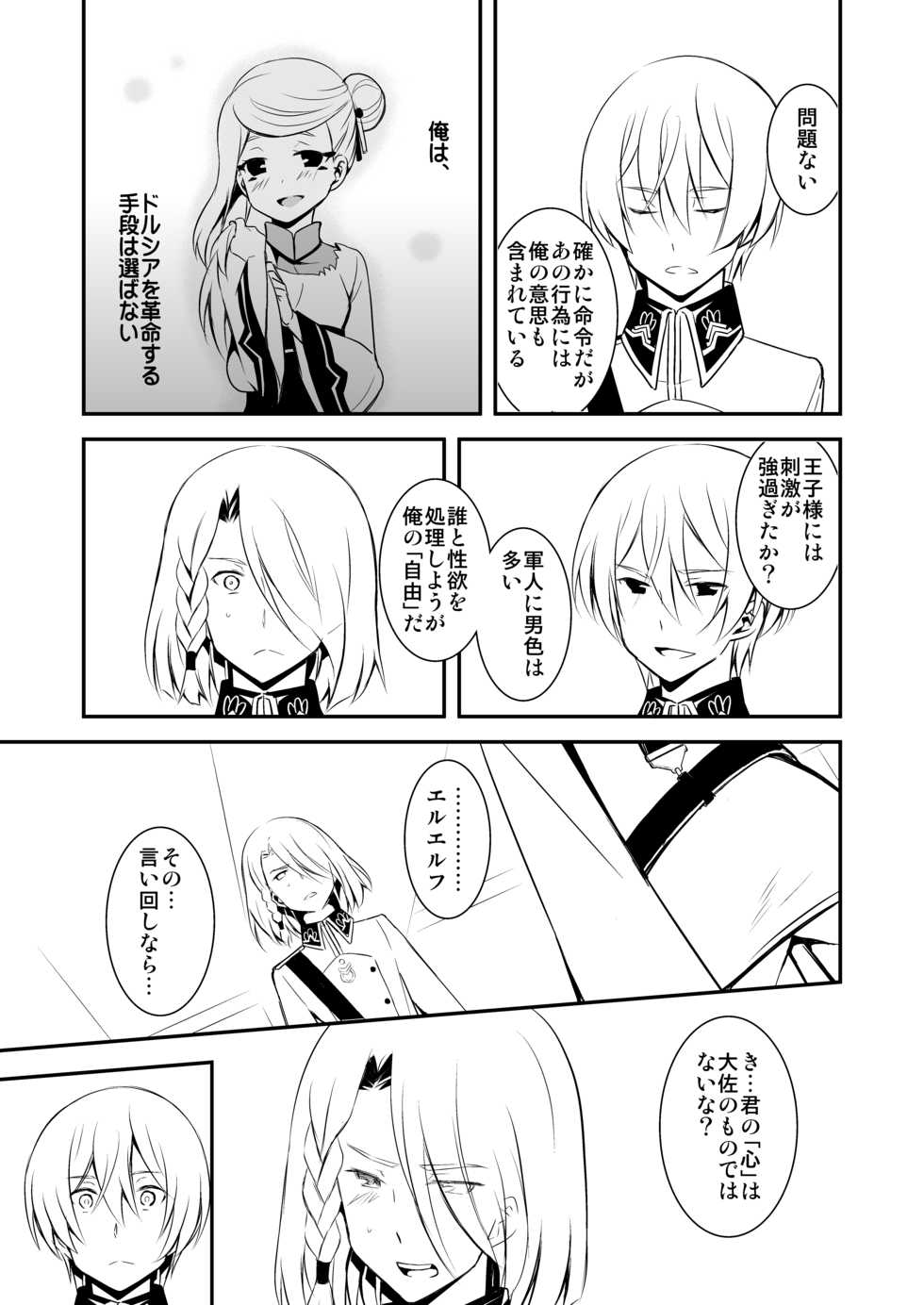 (C85) [Kai Tenchou(Murai G)] Revolution Child (Kakumeiki Valvrave) - Page 28