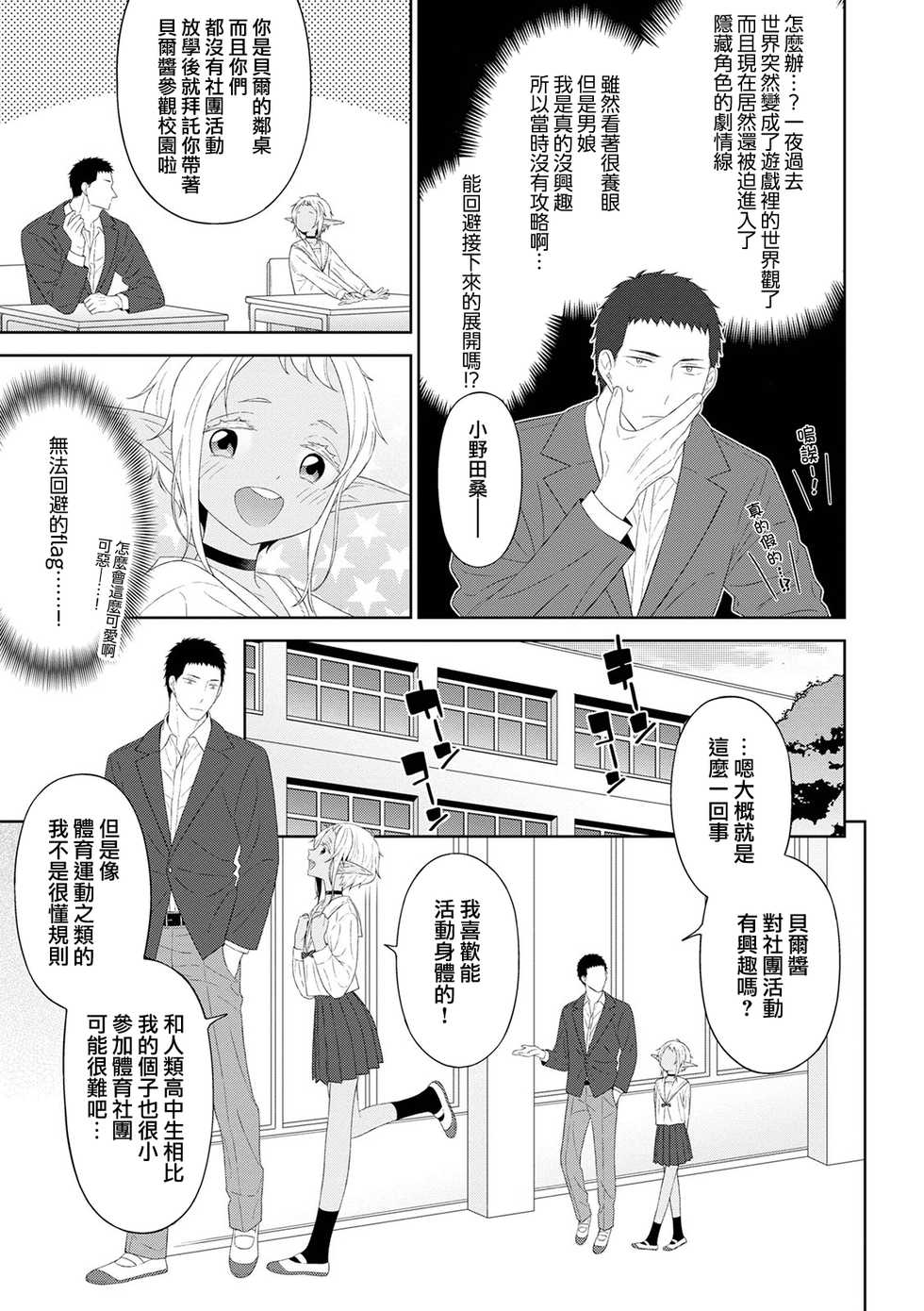 [MTNO] Dokidoki Taiken Gakuen HEAVEN!! (Otokonoko HEAVEN Vol. 56) [Chinese] [瑞树汉化组] [Digital] - Page 4