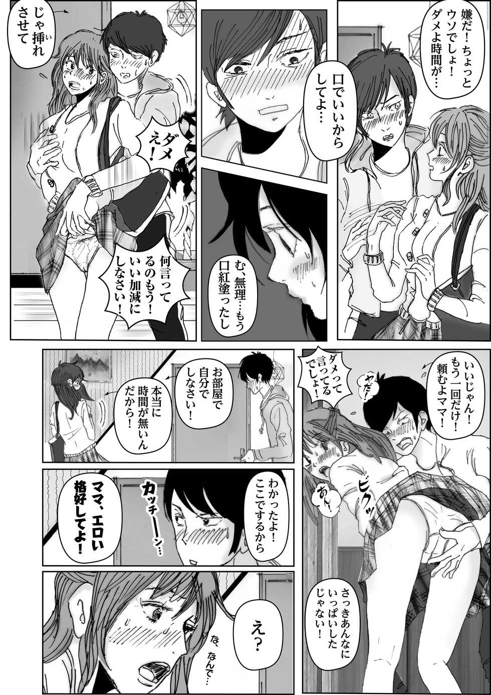 [Rhapsodies] Kiyoka Mama wa Wakeari Sugi - Page 34