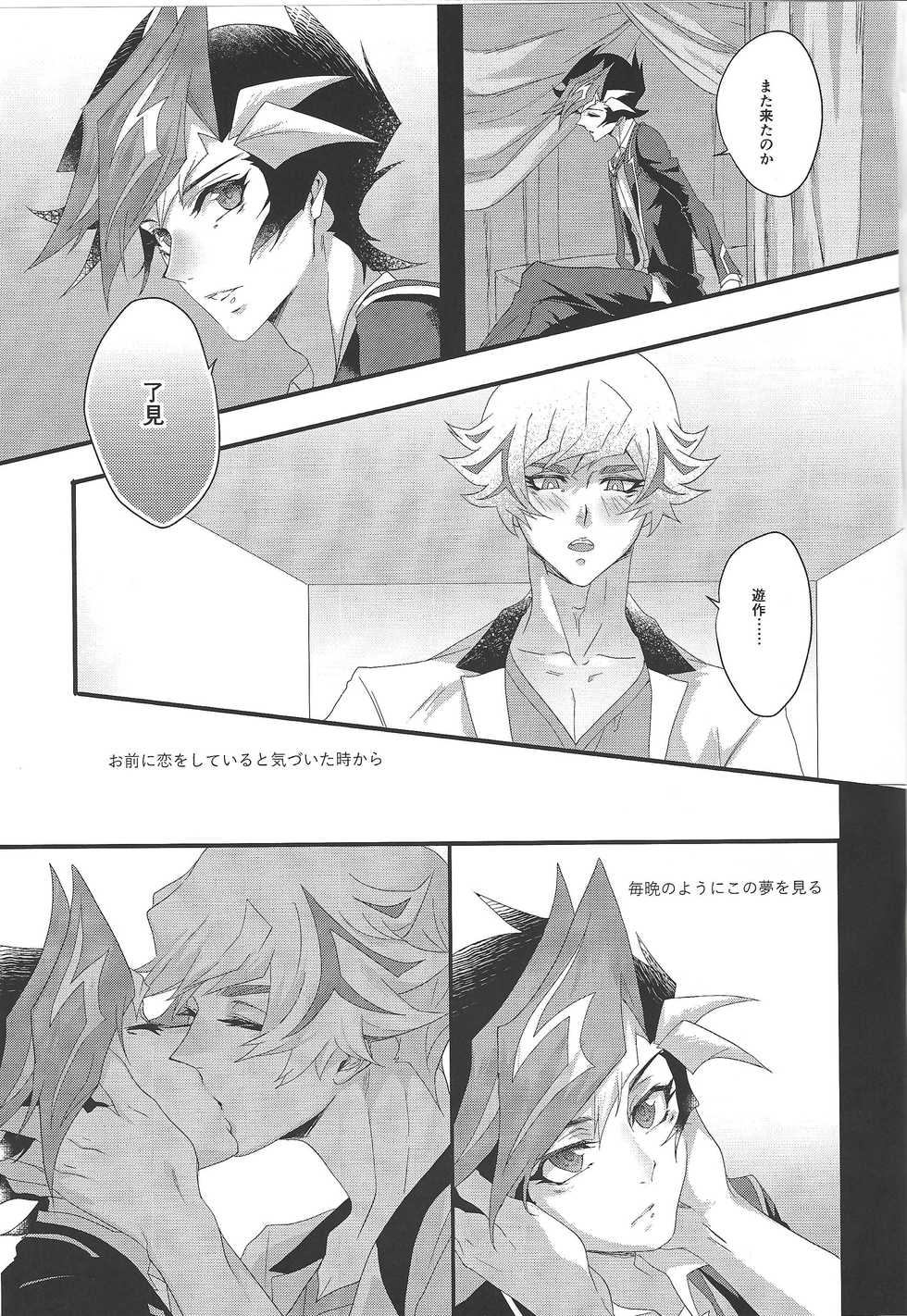 (Link☆Duelmaker 4) [Hanabie Yamato (Maharuka)] The innocent dreams (Yu-Gi-Oh! VRAINS) - Page 3