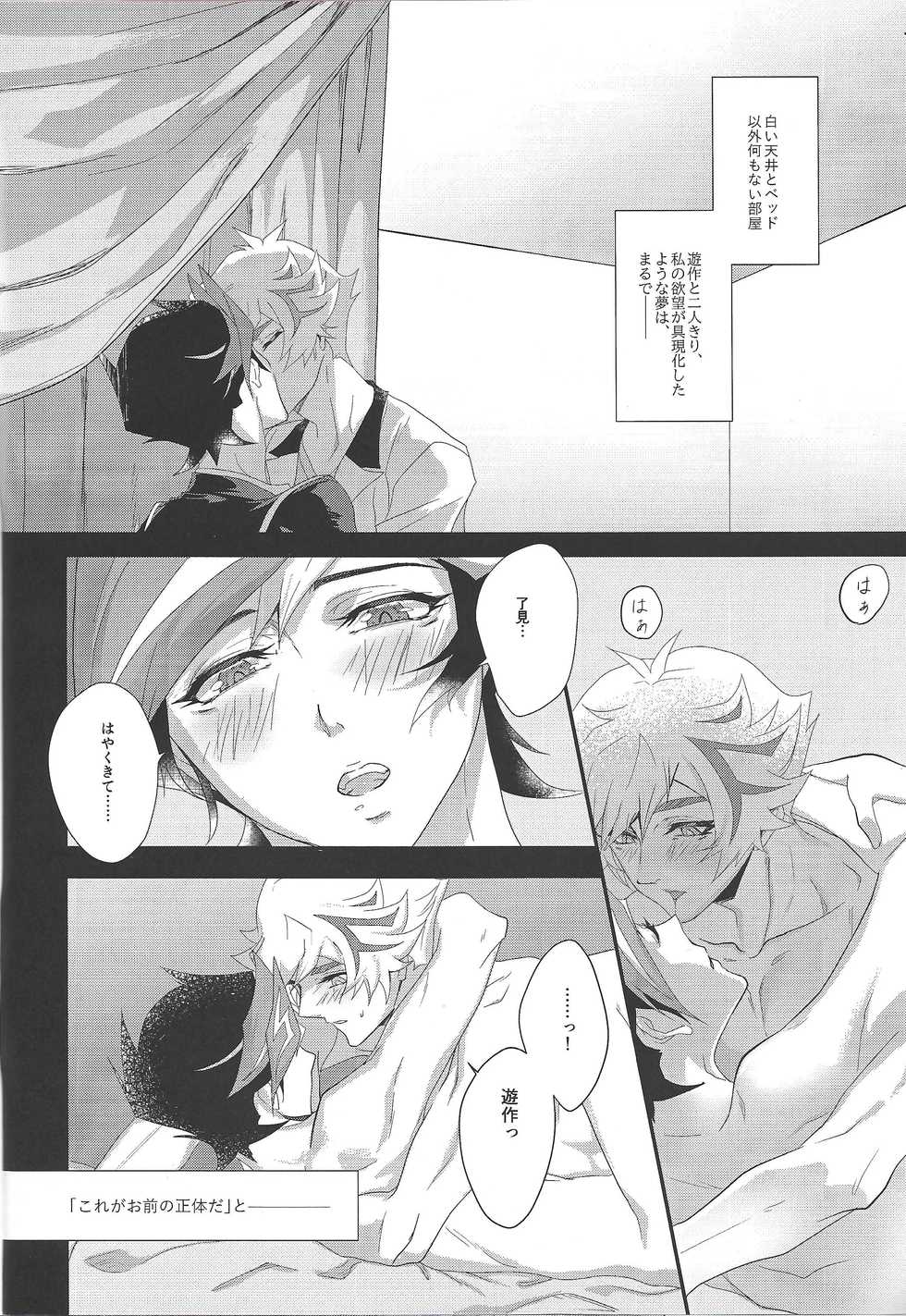 (Link☆Duelmaker 4) [Hanabie Yamato (Maharuka)] The innocent dreams (Yu-Gi-Oh! VRAINS) - Page 4