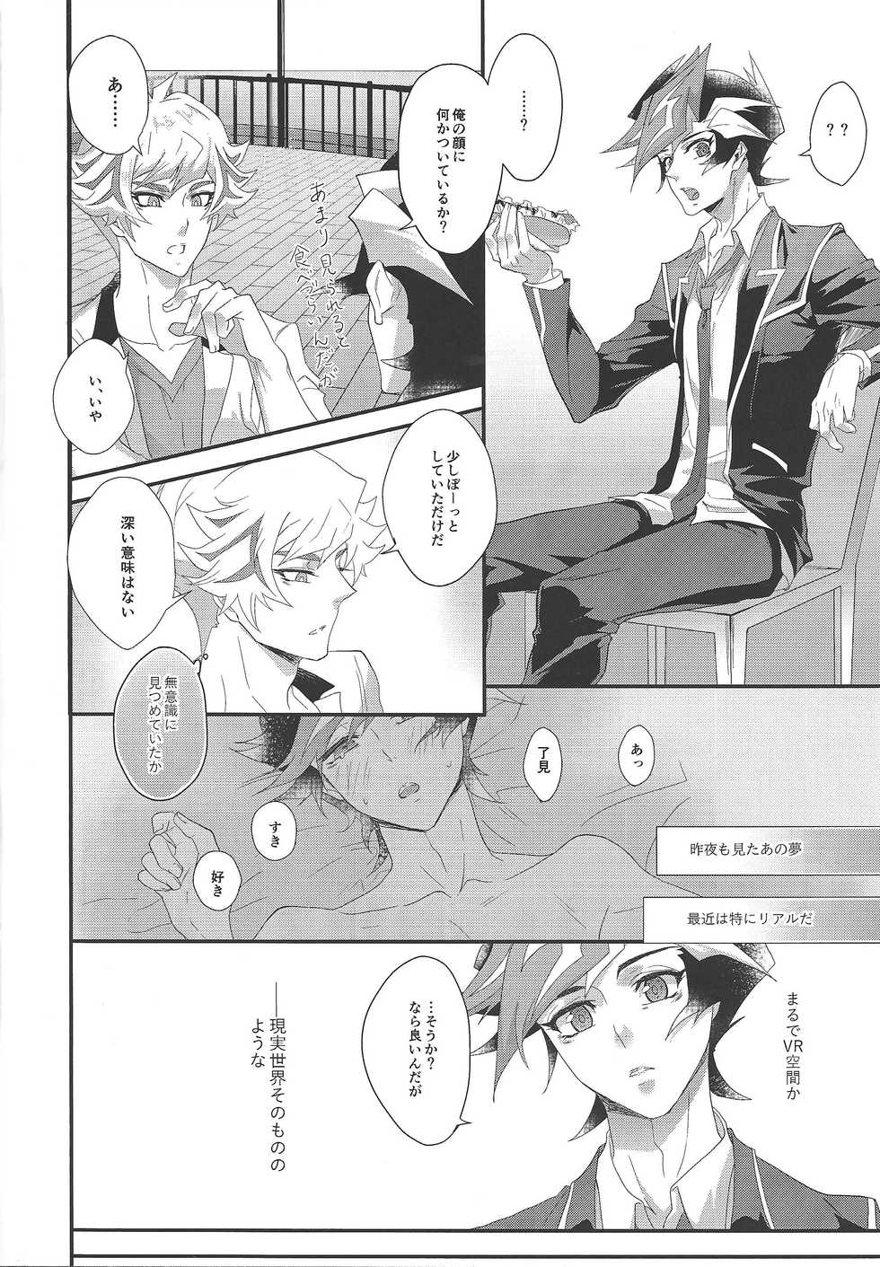 (Link☆Duelmaker 4) [Hanabie Yamato (Maharuka)] The innocent dreams (Yu-Gi-Oh! VRAINS) - Page 6