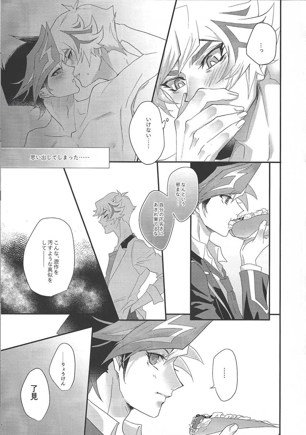 (Link☆Duelmaker 4) [Hanabie Yamato (Maharuka)] The innocent dreams (Yu-Gi-Oh! VRAINS) - Page 7