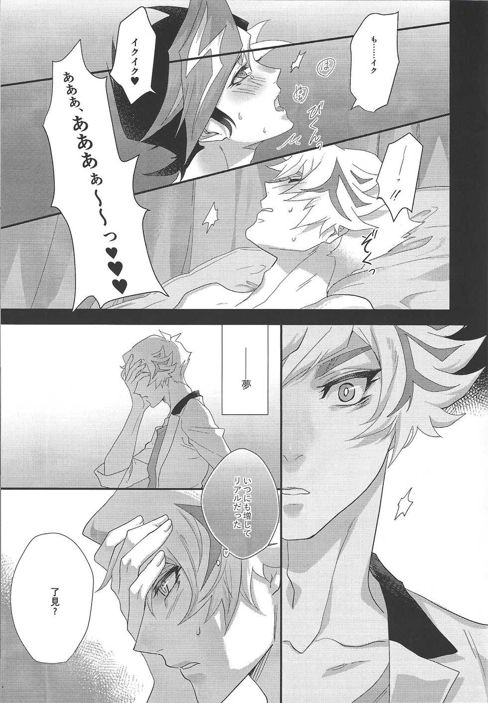 (Link☆Duelmaker 4) [Hanabie Yamato (Maharuka)] The innocent dreams (Yu-Gi-Oh! VRAINS) - Page 9