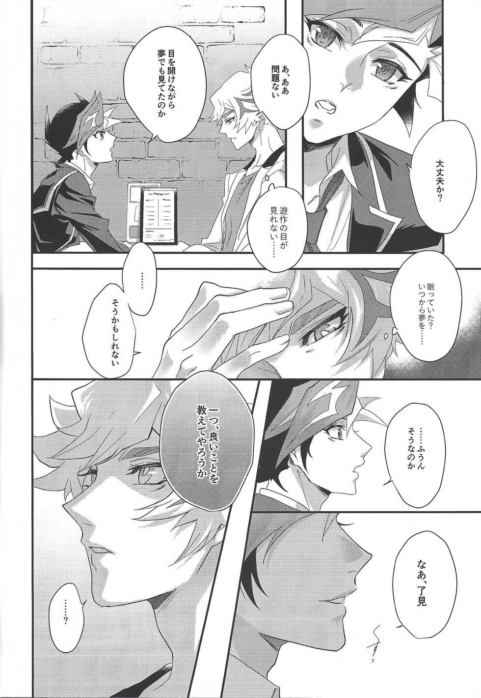 (Link☆Duelmaker 4) [Hanabie Yamato (Maharuka)] The innocent dreams (Yu-Gi-Oh! VRAINS) - Page 10
