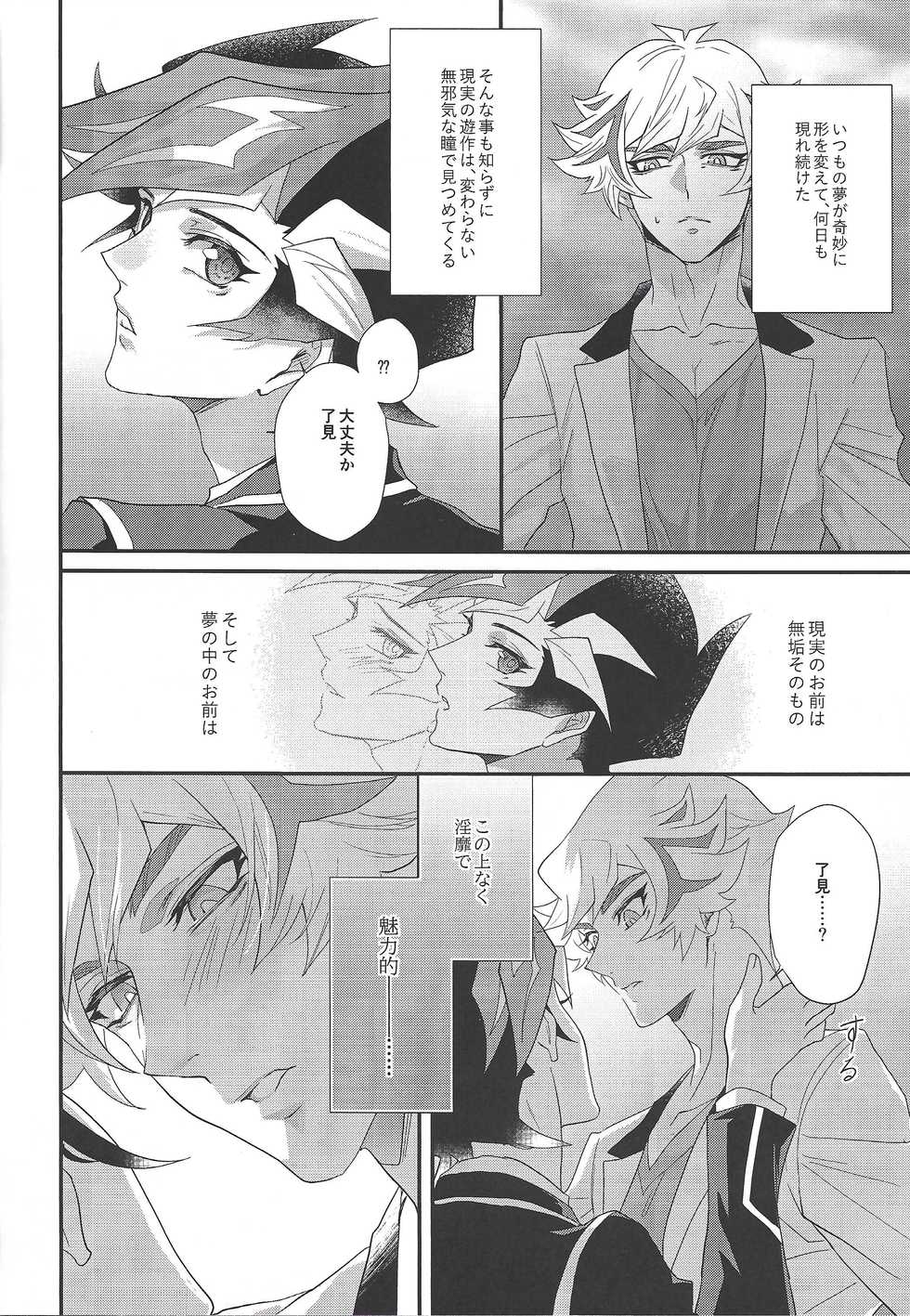 (Link☆Duelmaker 4) [Hanabie Yamato (Maharuka)] The innocent dreams (Yu-Gi-Oh! VRAINS) - Page 12