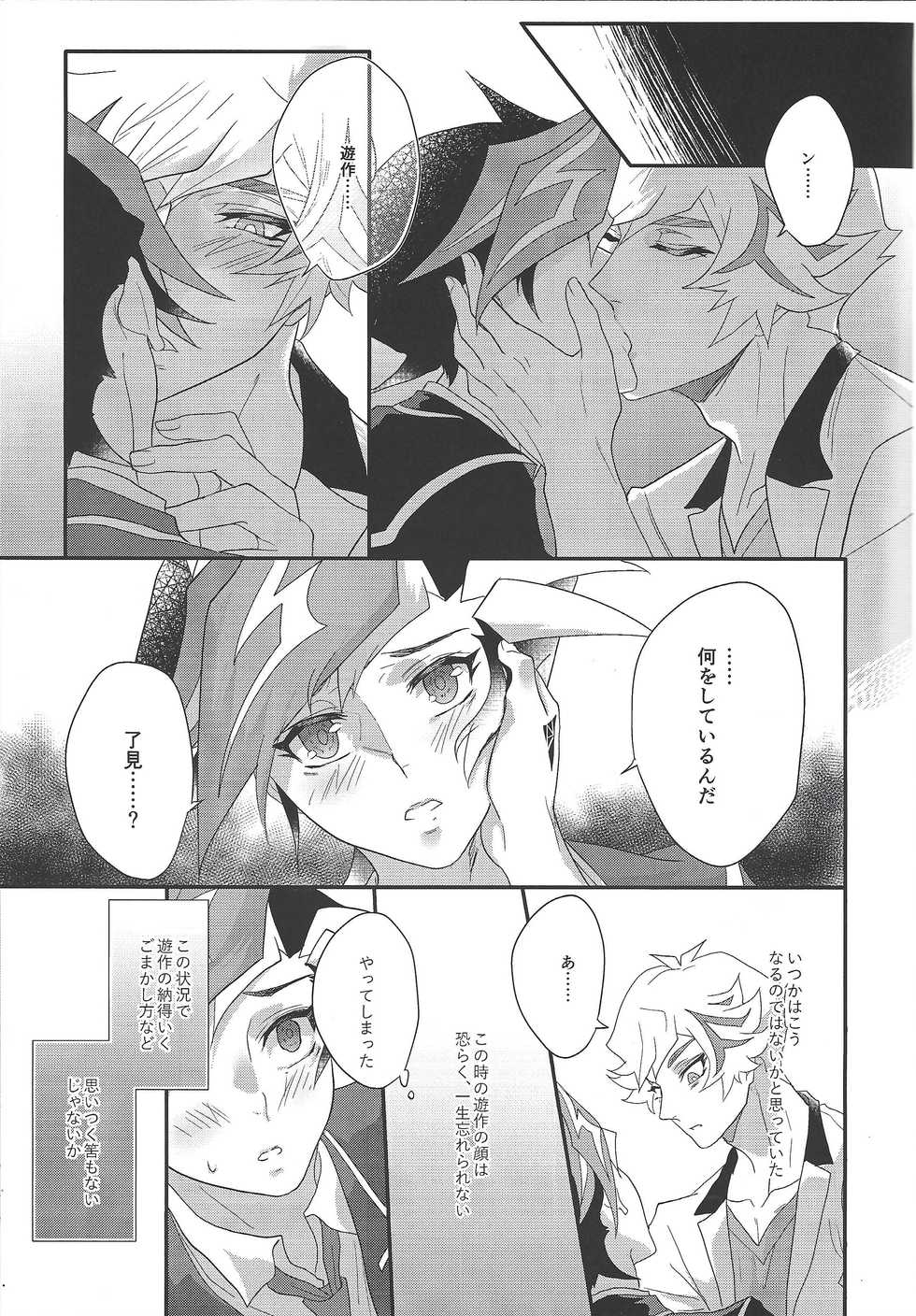 (Link☆Duelmaker 4) [Hanabie Yamato (Maharuka)] The innocent dreams (Yu-Gi-Oh! VRAINS) - Page 13