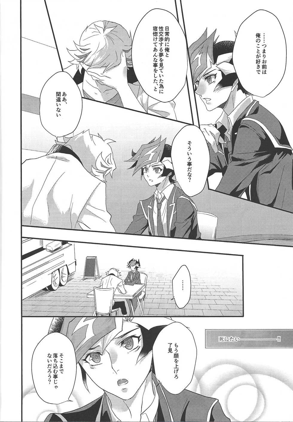 (Link☆Duelmaker 4) [Hanabie Yamato (Maharuka)] The innocent dreams (Yu-Gi-Oh! VRAINS) - Page 14