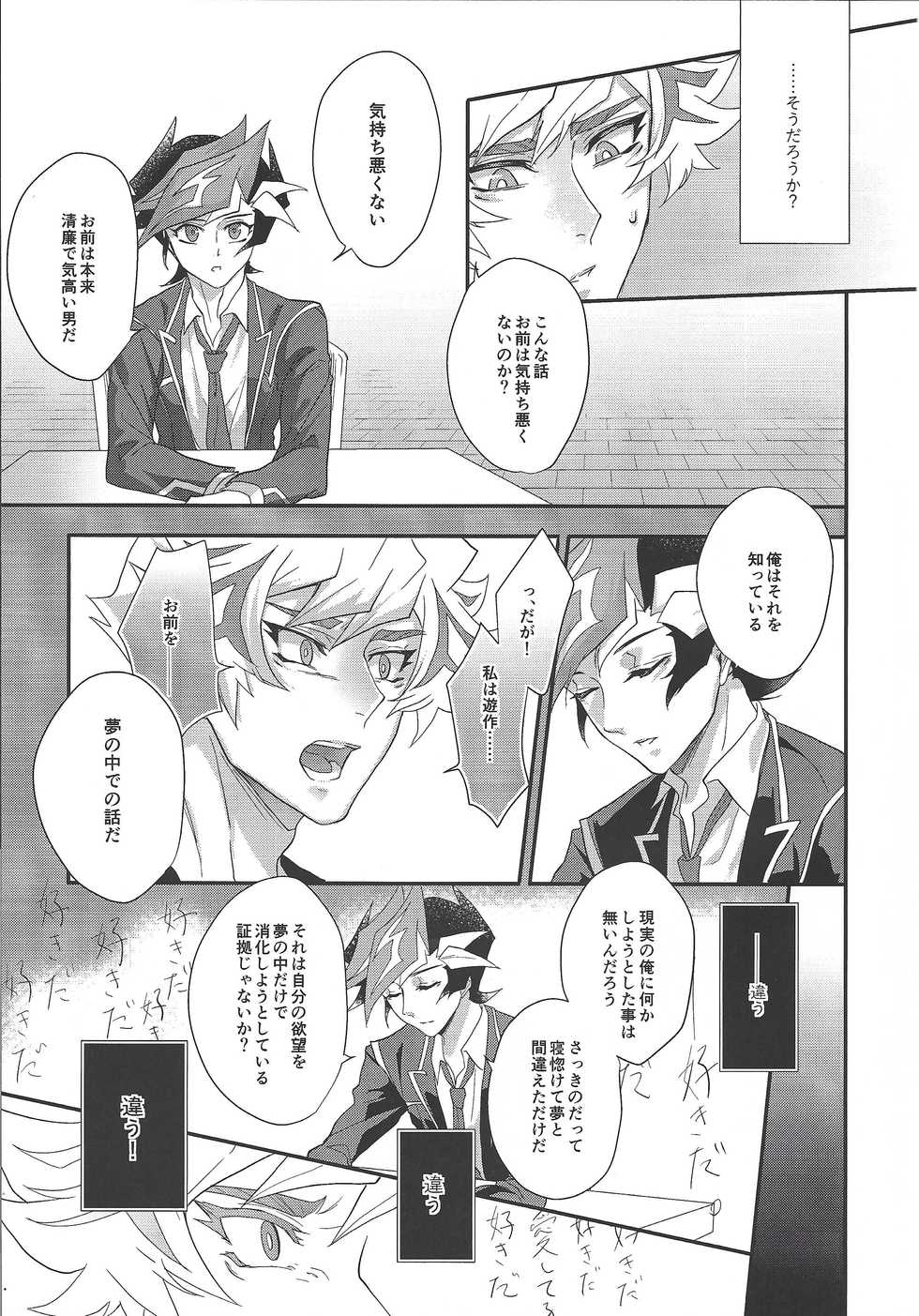 (Link☆Duelmaker 4) [Hanabie Yamato (Maharuka)] The innocent dreams (Yu-Gi-Oh! VRAINS) - Page 15