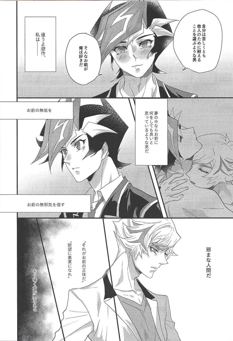 (Link☆Duelmaker 4) [Hanabie Yamato (Maharuka)] The innocent dreams (Yu-Gi-Oh! VRAINS) - Page 16