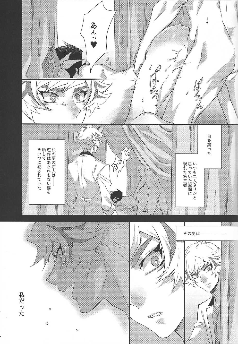 (Link☆Duelmaker 4) [Hanabie Yamato (Maharuka)] The innocent dreams (Yu-Gi-Oh! VRAINS) - Page 19