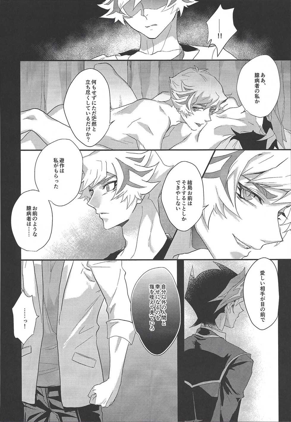 (Link☆Duelmaker 4) [Hanabie Yamato (Maharuka)] The innocent dreams (Yu-Gi-Oh! VRAINS) - Page 20