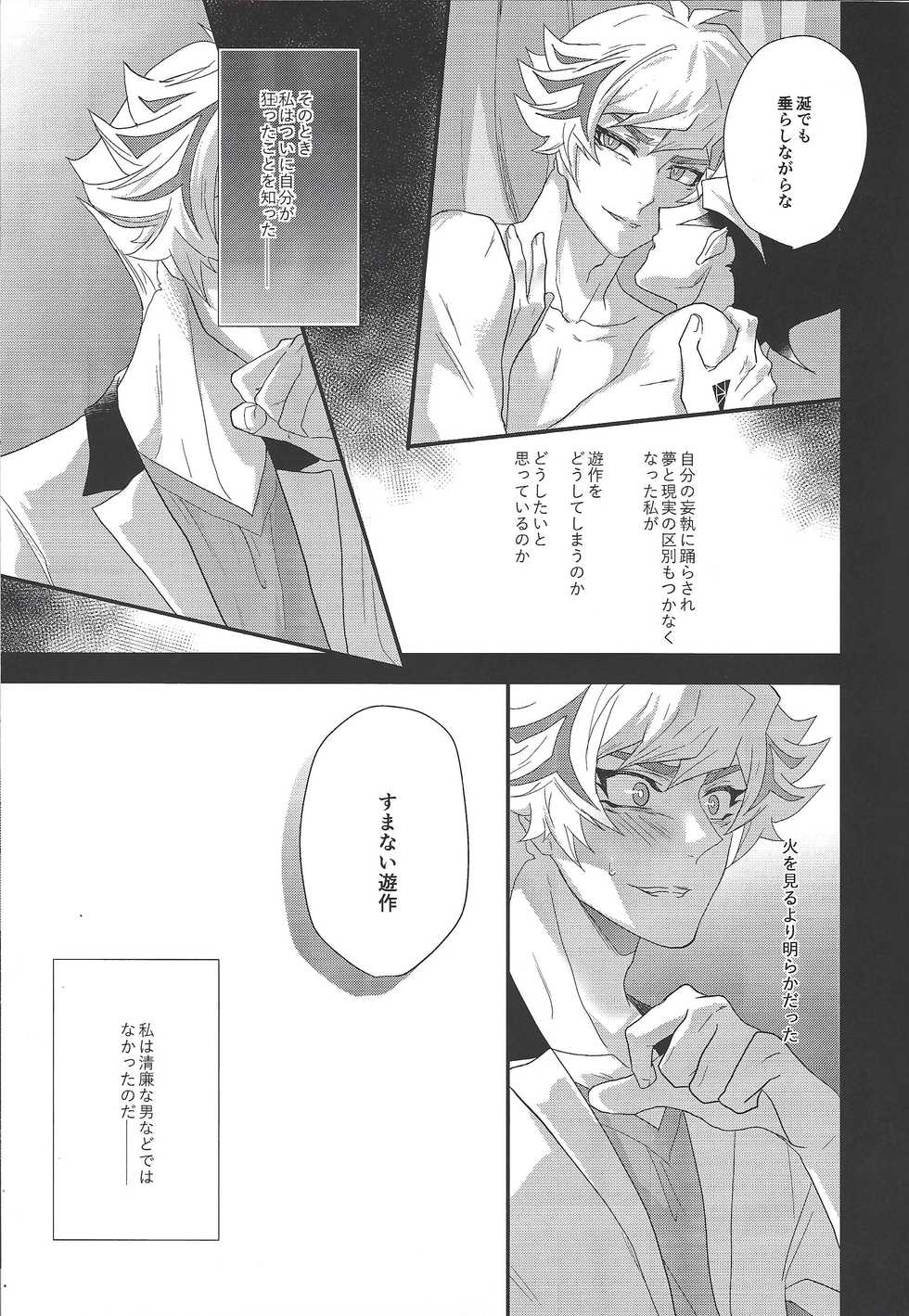 (Link☆Duelmaker 4) [Hanabie Yamato (Maharuka)] The innocent dreams (Yu-Gi-Oh! VRAINS) - Page 21