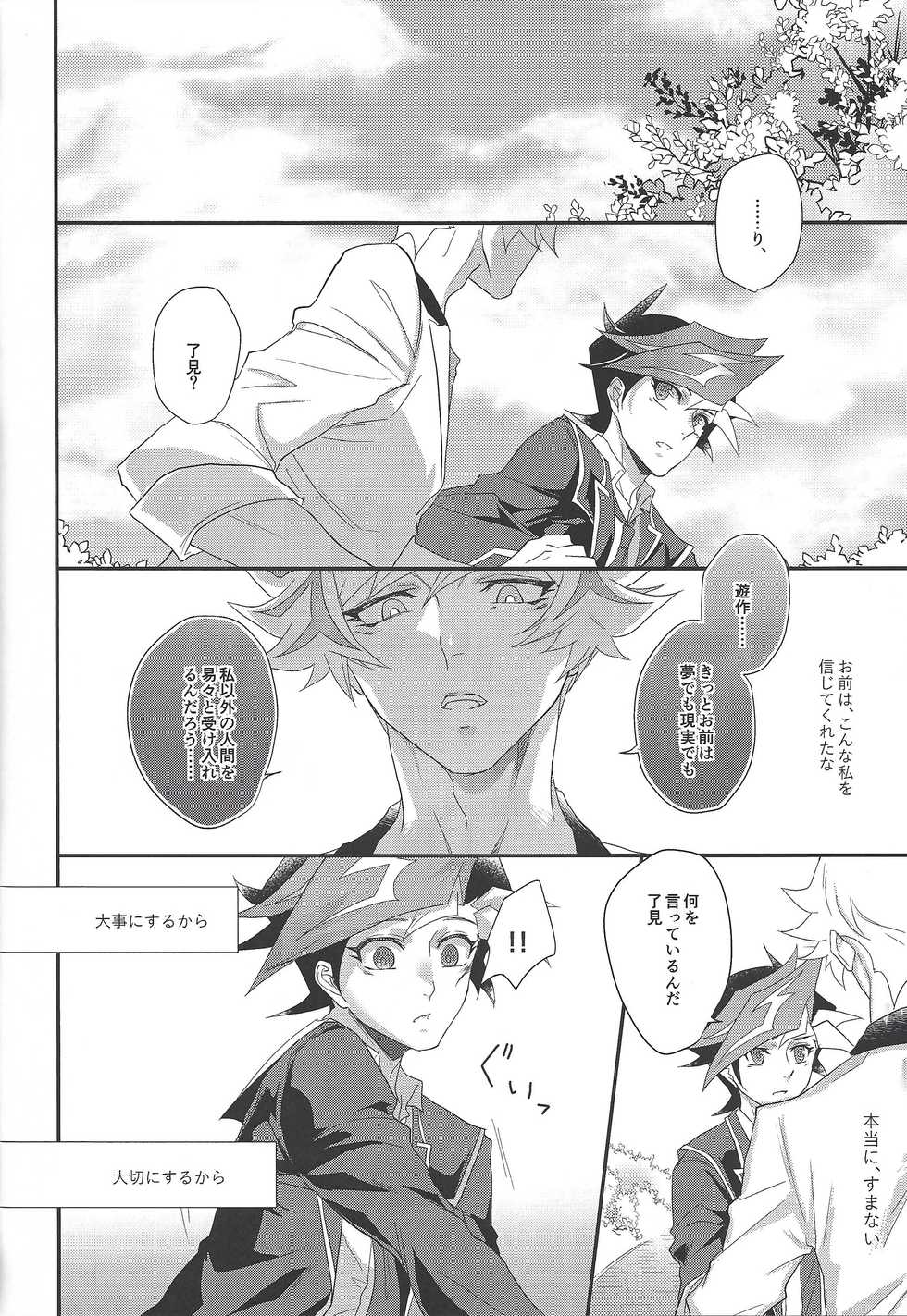 (Link☆Duelmaker 4) [Hanabie Yamato (Maharuka)] The innocent dreams (Yu-Gi-Oh! VRAINS) - Page 22