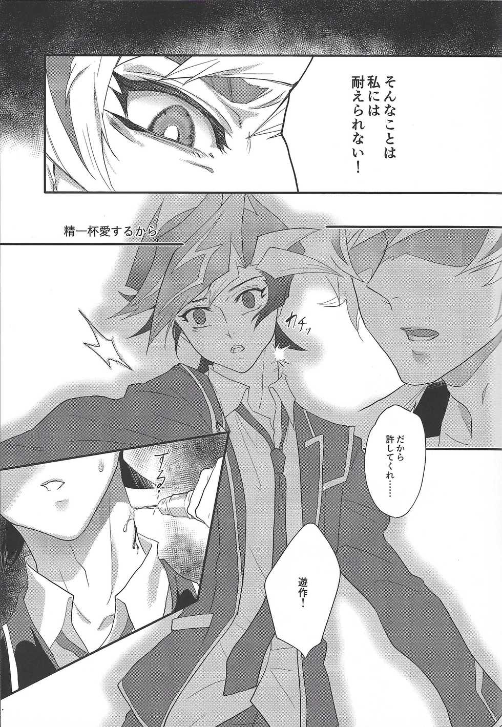(Link☆Duelmaker 4) [Hanabie Yamato (Maharuka)] The innocent dreams (Yu-Gi-Oh! VRAINS) - Page 23