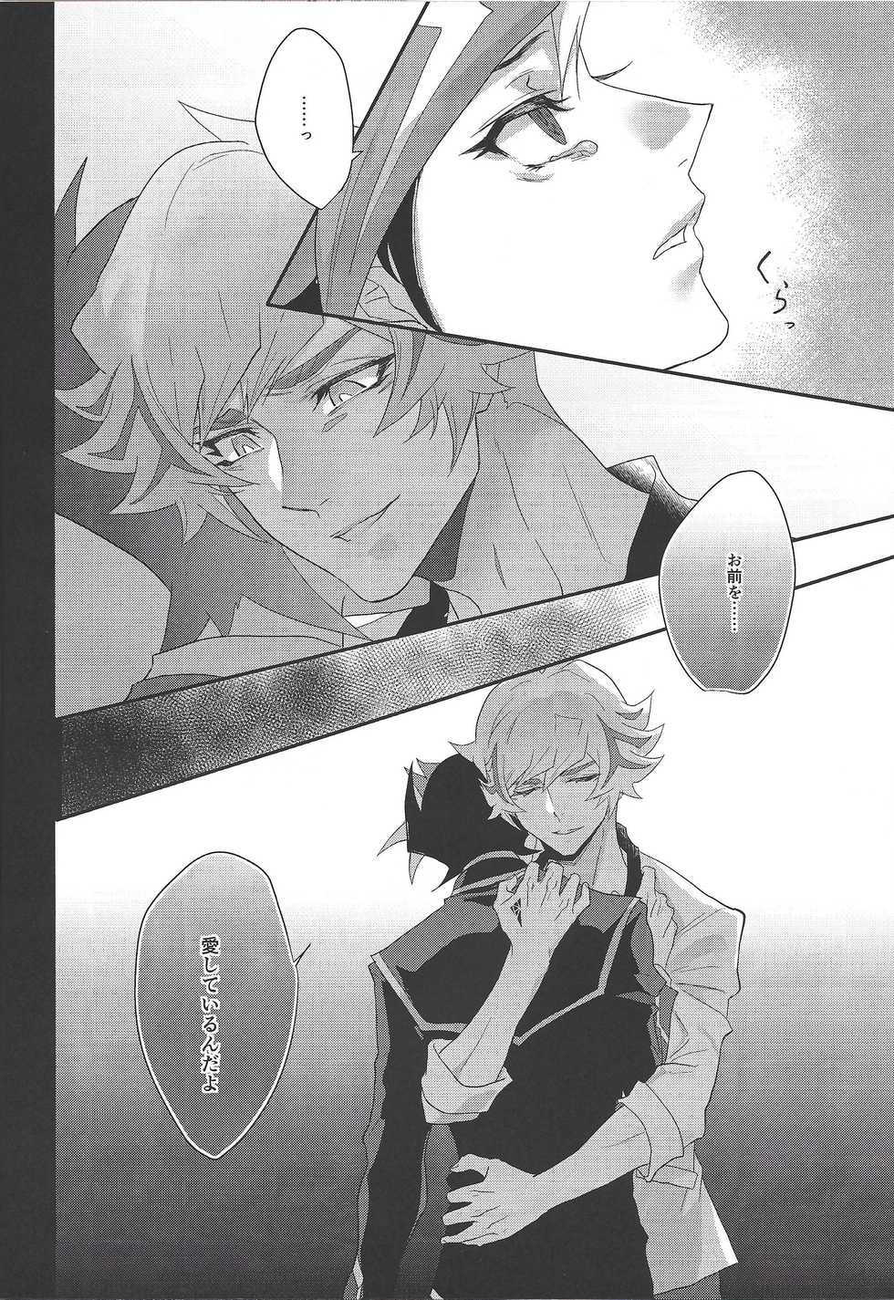 (Link☆Duelmaker 4) [Hanabie Yamato (Maharuka)] The innocent dreams (Yu-Gi-Oh! VRAINS) - Page 24