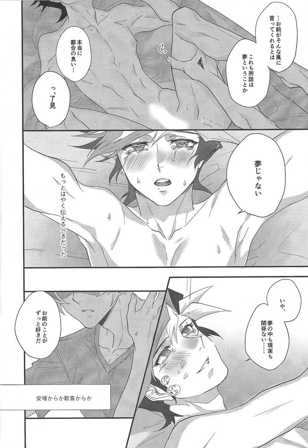 (Link☆Duelmaker 4) [Hanabie Yamato (Maharuka)] The innocent dreams (Yu-Gi-Oh! VRAINS) - Page 30