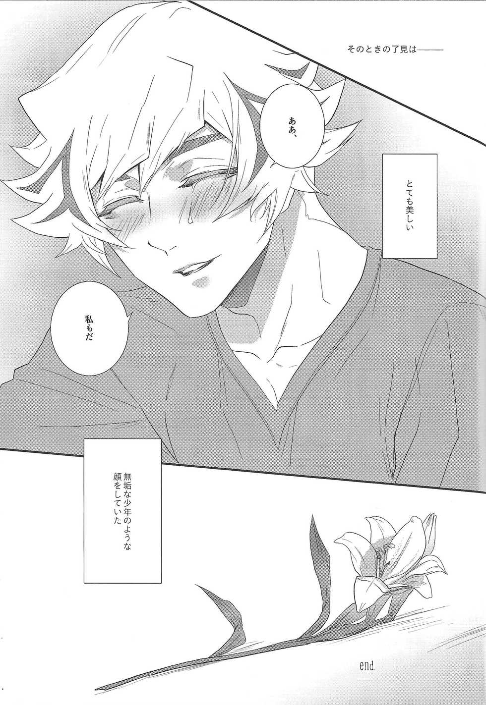 (Link☆Duelmaker 4) [Hanabie Yamato (Maharuka)] The innocent dreams (Yu-Gi-Oh! VRAINS) - Page 31