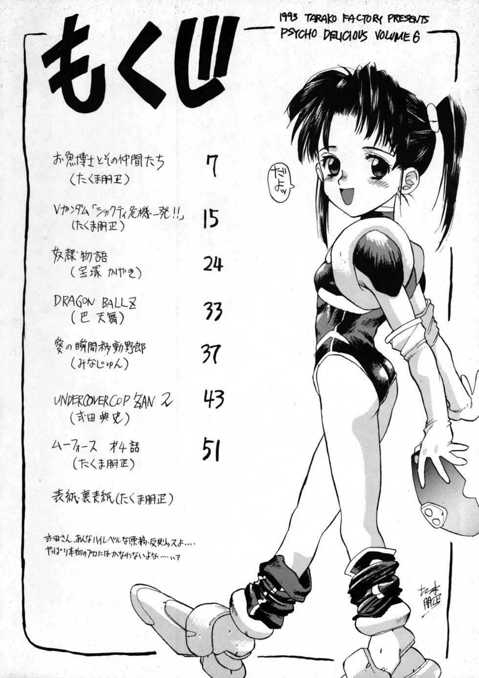 (C45) [Tarako Koubou (Takuma Tomomasa)] PSYCHO DELICIOUS Vol. 6 (Victory Gundam, Dragonball, Street Fighter) - Page 5