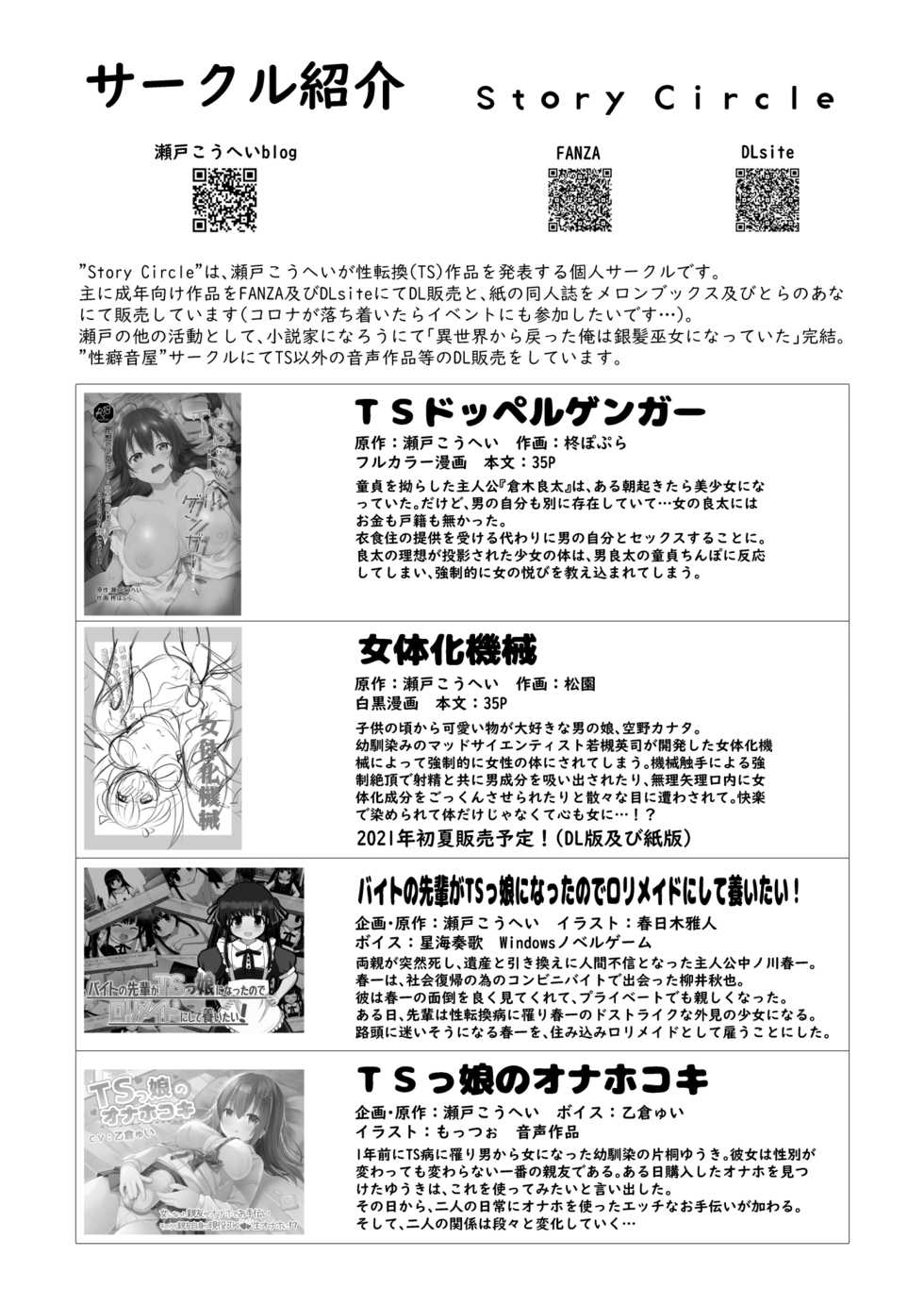 [Story Circle (Tonari)] Downer-kei Gamer Otouto ga Nii-san Sukisuki Imouto Succubus ni Naru made [Chinese] [白杨汉化组] - Page 33