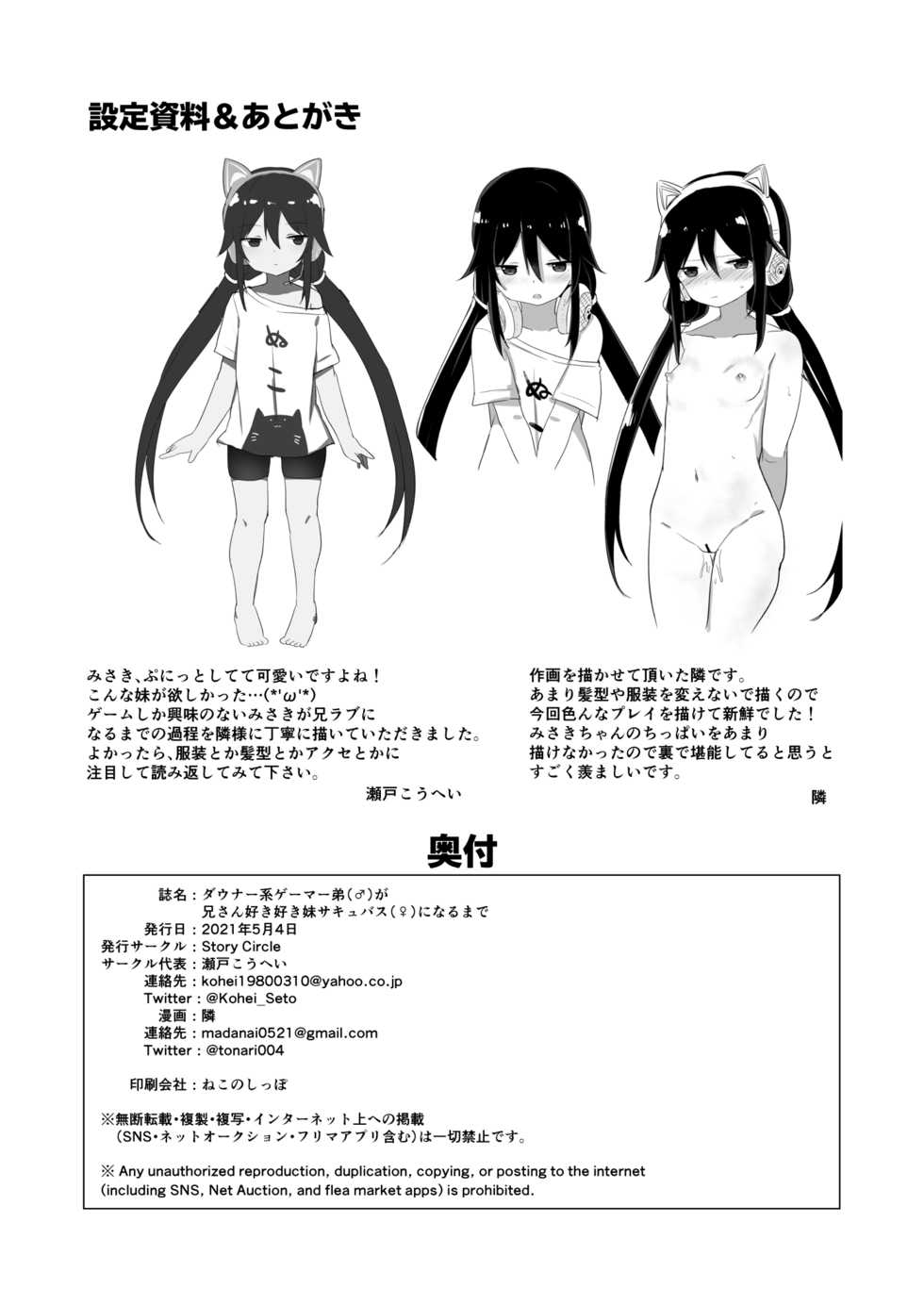 [Story Circle (Tonari)] Downer-kei Gamer Otouto ga Nii-san Sukisuki Imouto Succubus ni Naru made [Chinese] [白杨汉化组] - Page 34