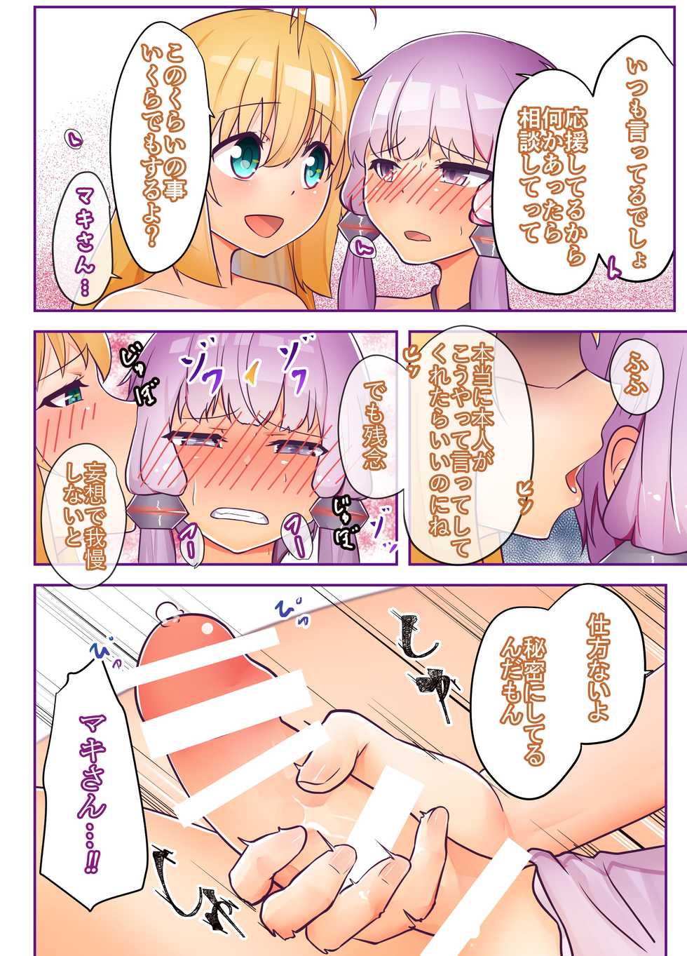 [Niche] Himitsu (VOICEROID) - Page 26