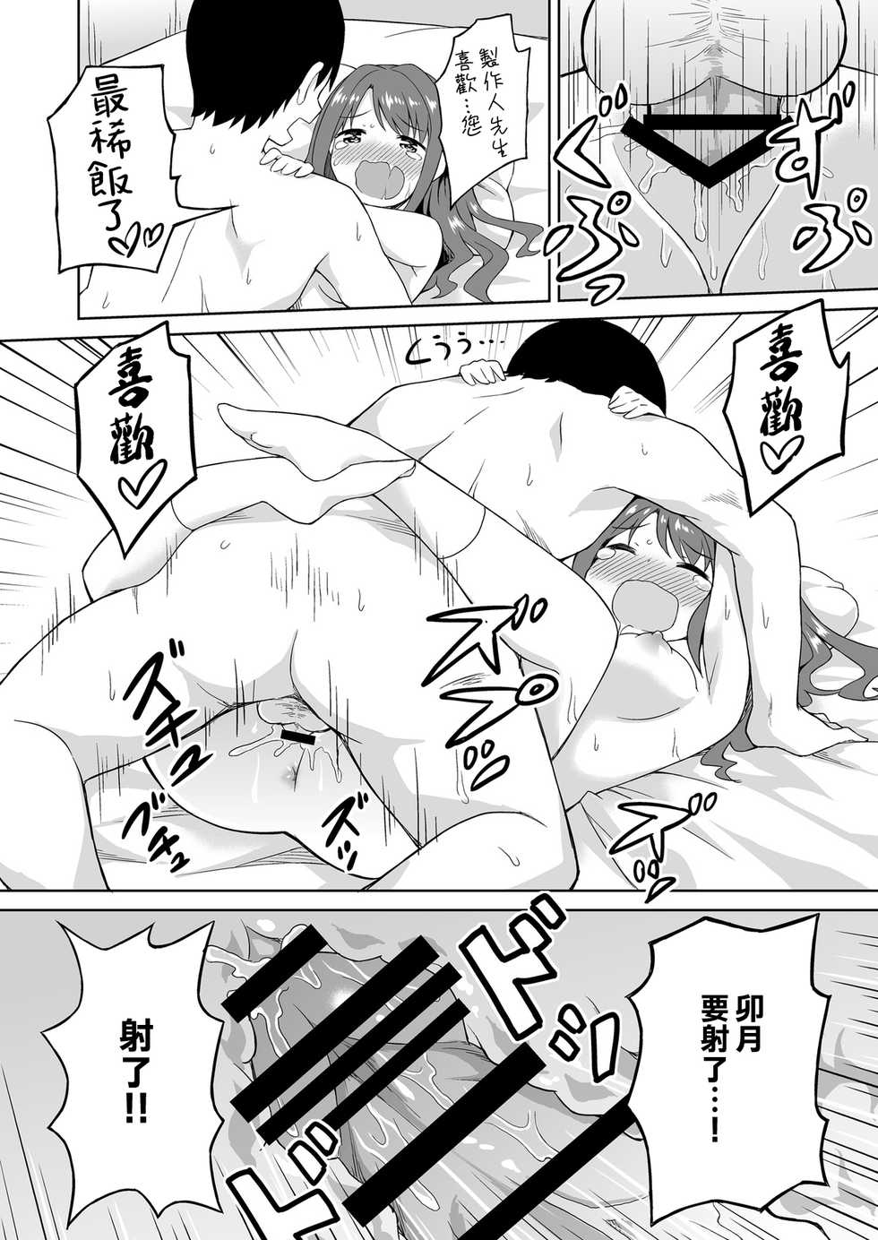 [UTATANEYASHIKI (Decosuke)] Tabegoro Uzuki (THE IDOLM@STER CINDERELLA GIRLS) [Chinese] [霞草個人漢化] [Digital] - Page 17