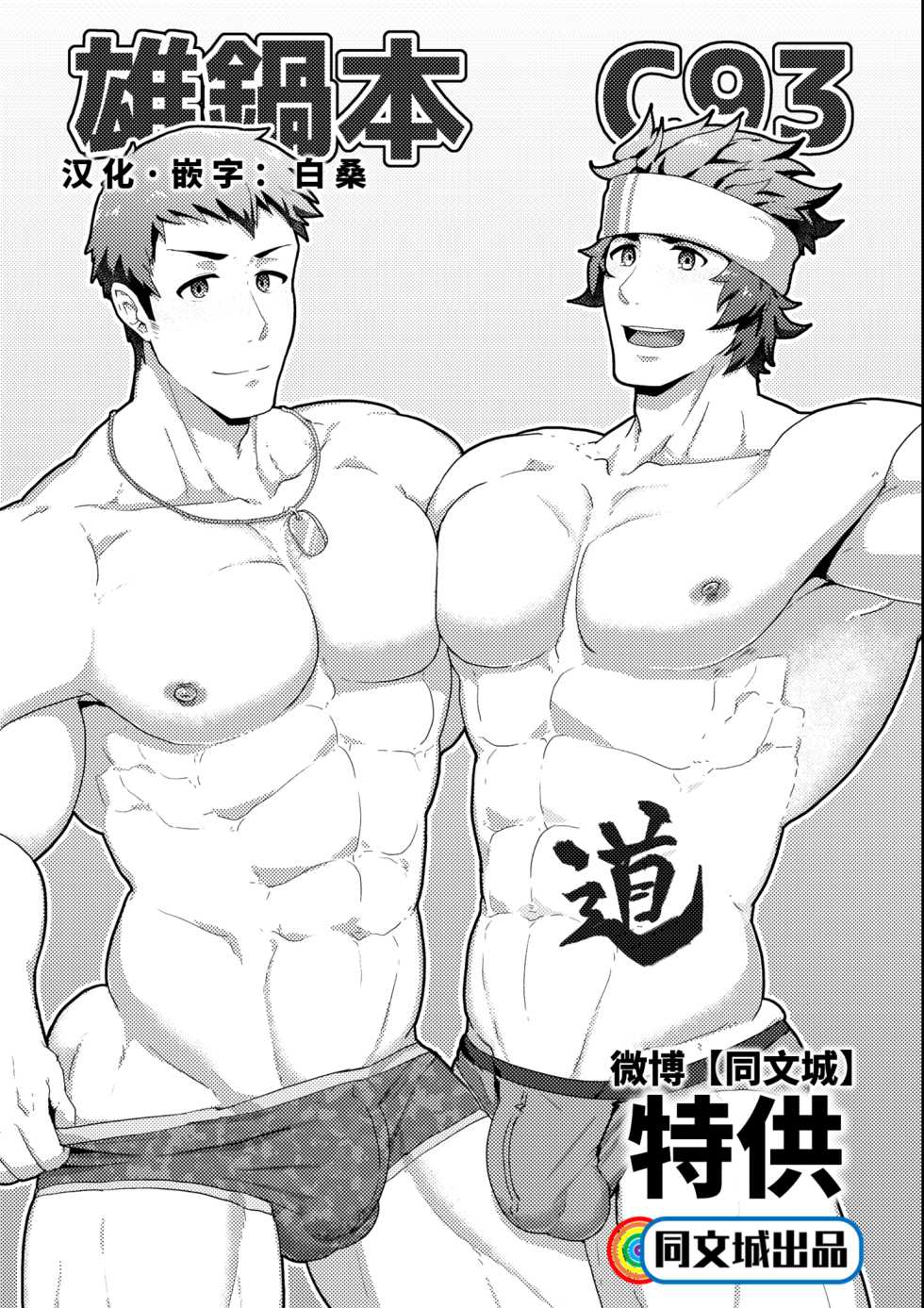(C93) [PULIN Nabe (kakenari)] Onabe Hon C93 (Various) [Chinese] [同文城] - Page 1