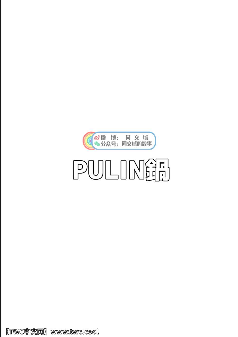 (C93) [PULIN Nabe (kakenari)] Onabe Hon C93 (Various) [Chinese] [同文城] - Page 14
