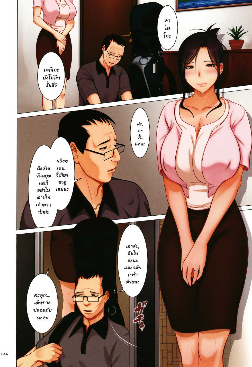 [Emori Uki] Himitsu Asobi - Boshi Soukan no Password | Playing With Secrets - Mom and Son Incest Password (Bibo Soukan) [Thai ภาษาไทย] [chingchon] - Page 4