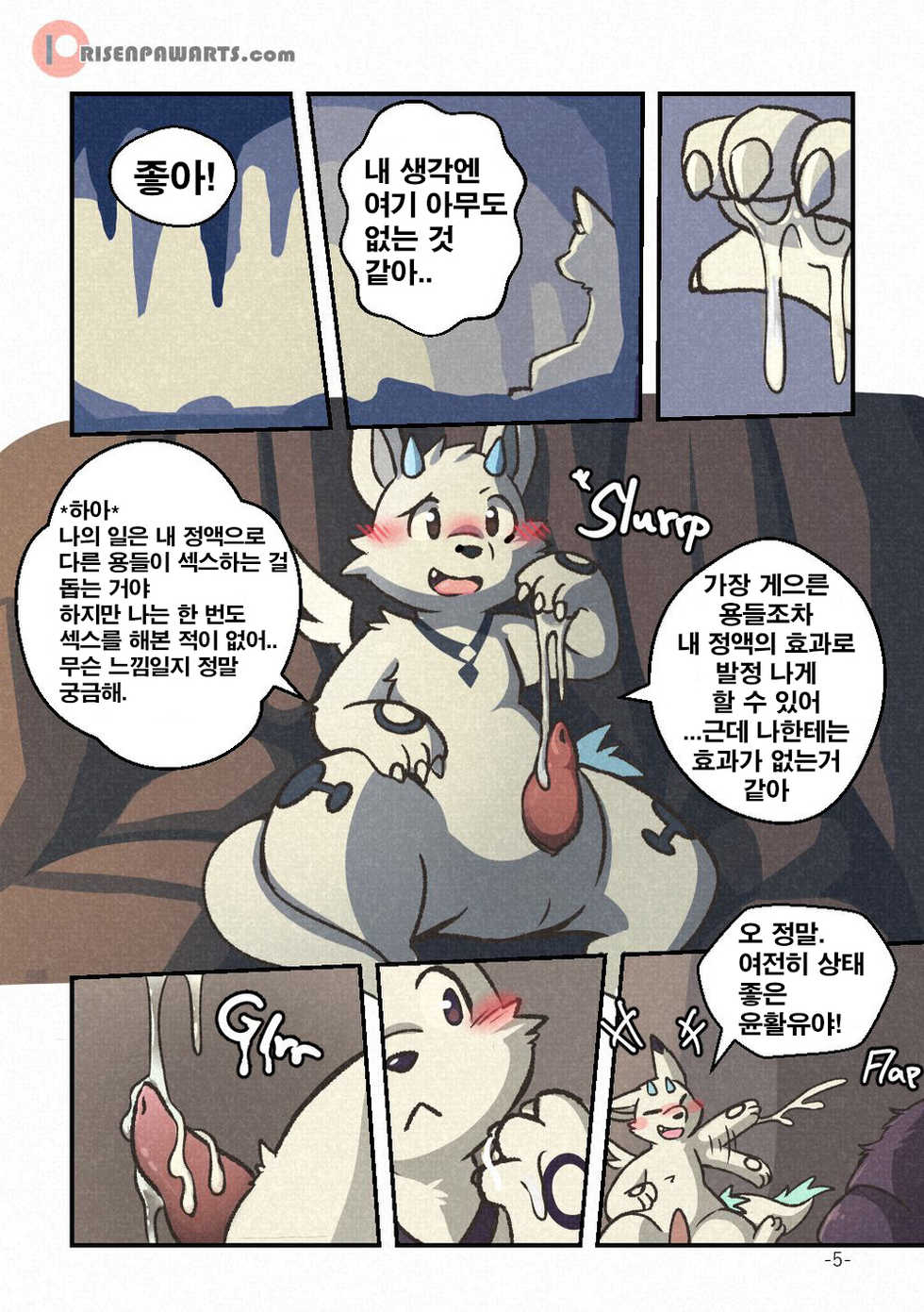 [Risenpaw] Out of Control │통제 불능 - Page 4