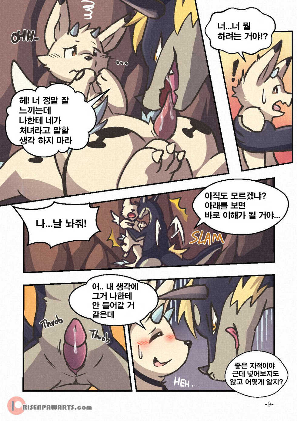 [Risenpaw] Out of Control │통제 불능 - Page 8