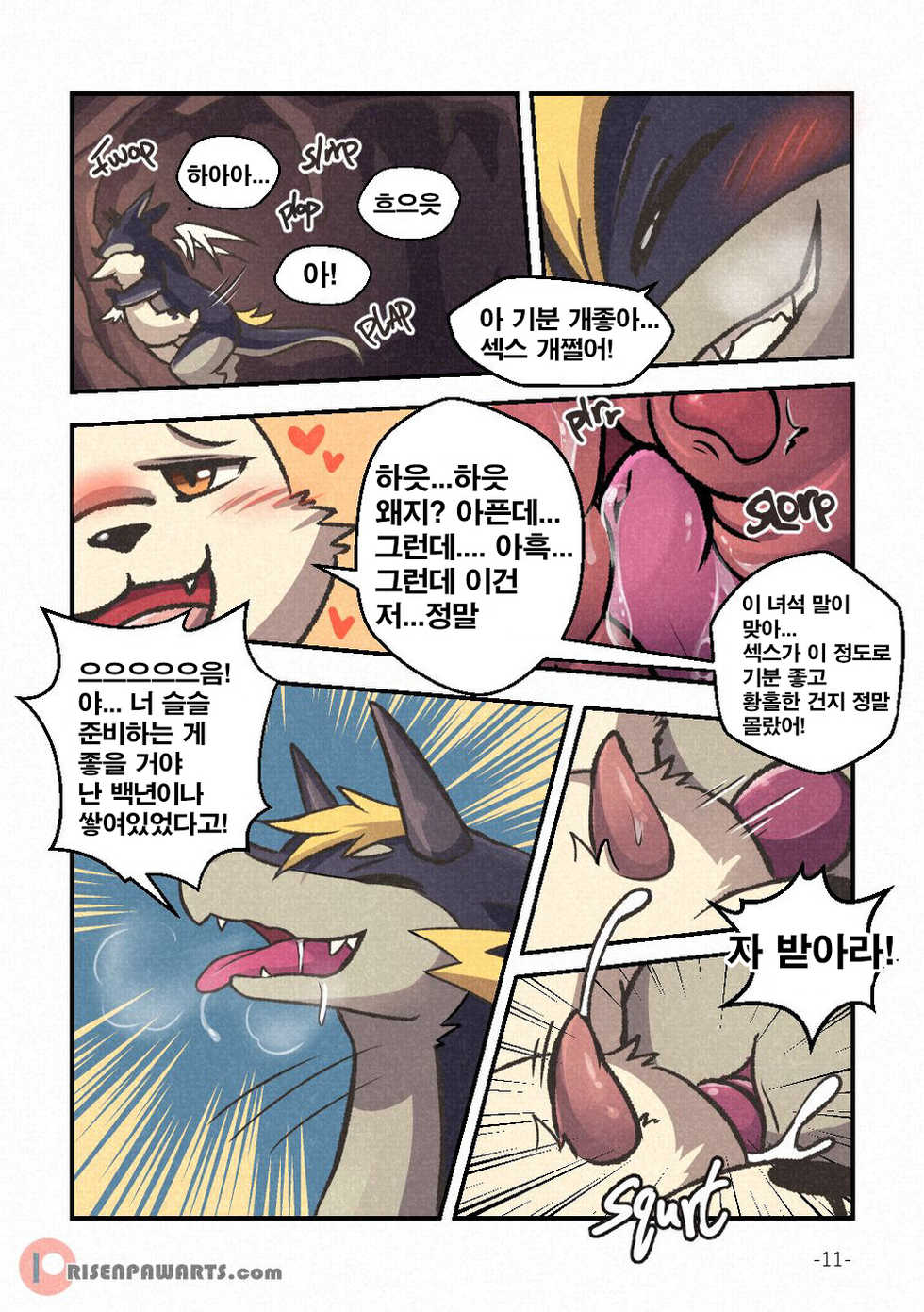 [Risenpaw] Out of Control │통제 불능 - Page 10