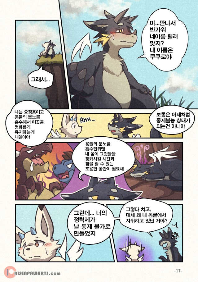 [Risenpaw] Out of Control │통제 불능 - Page 16
