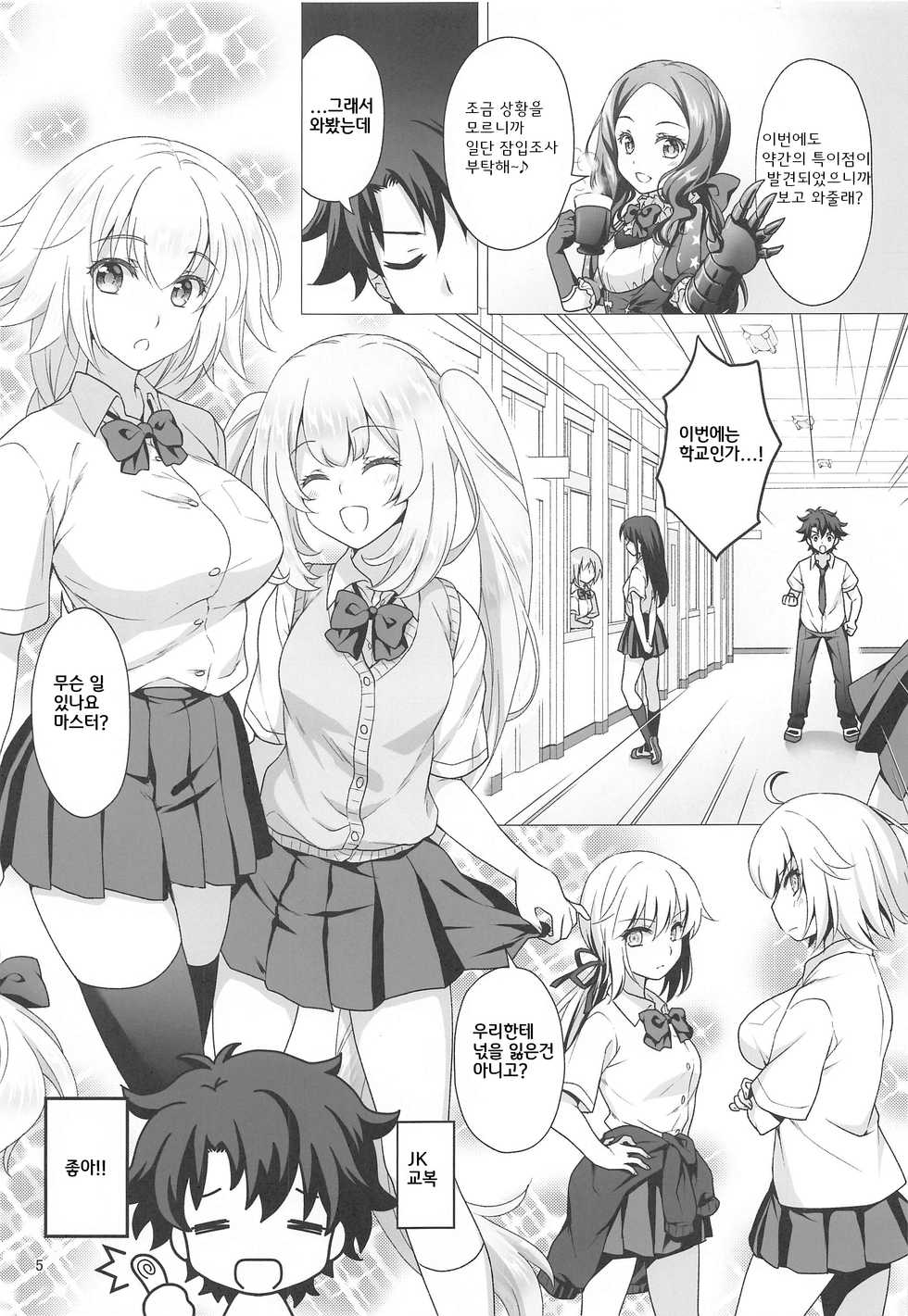 [Marimo-ya (Mori Marimo)] CHALDEA GIRLS COLLECTION Jeanne & Marie Seifuku H Shimakuru Hon | 잔느＆마리와 제복 H를 엄청나게하는 책 (Fate/Grand Order) [Korean] - Page 4