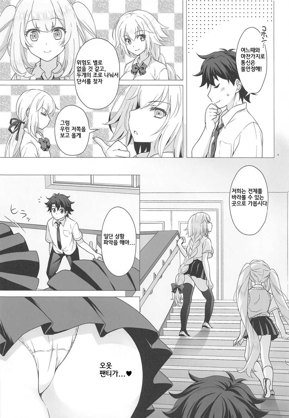 [Marimo-ya (Mori Marimo)] CHALDEA GIRLS COLLECTION Jeanne & Marie Seifuku H Shimakuru Hon | 잔느＆마리와 제복 H를 엄청나게하는 책 (Fate/Grand Order) [Korean] - Page 5