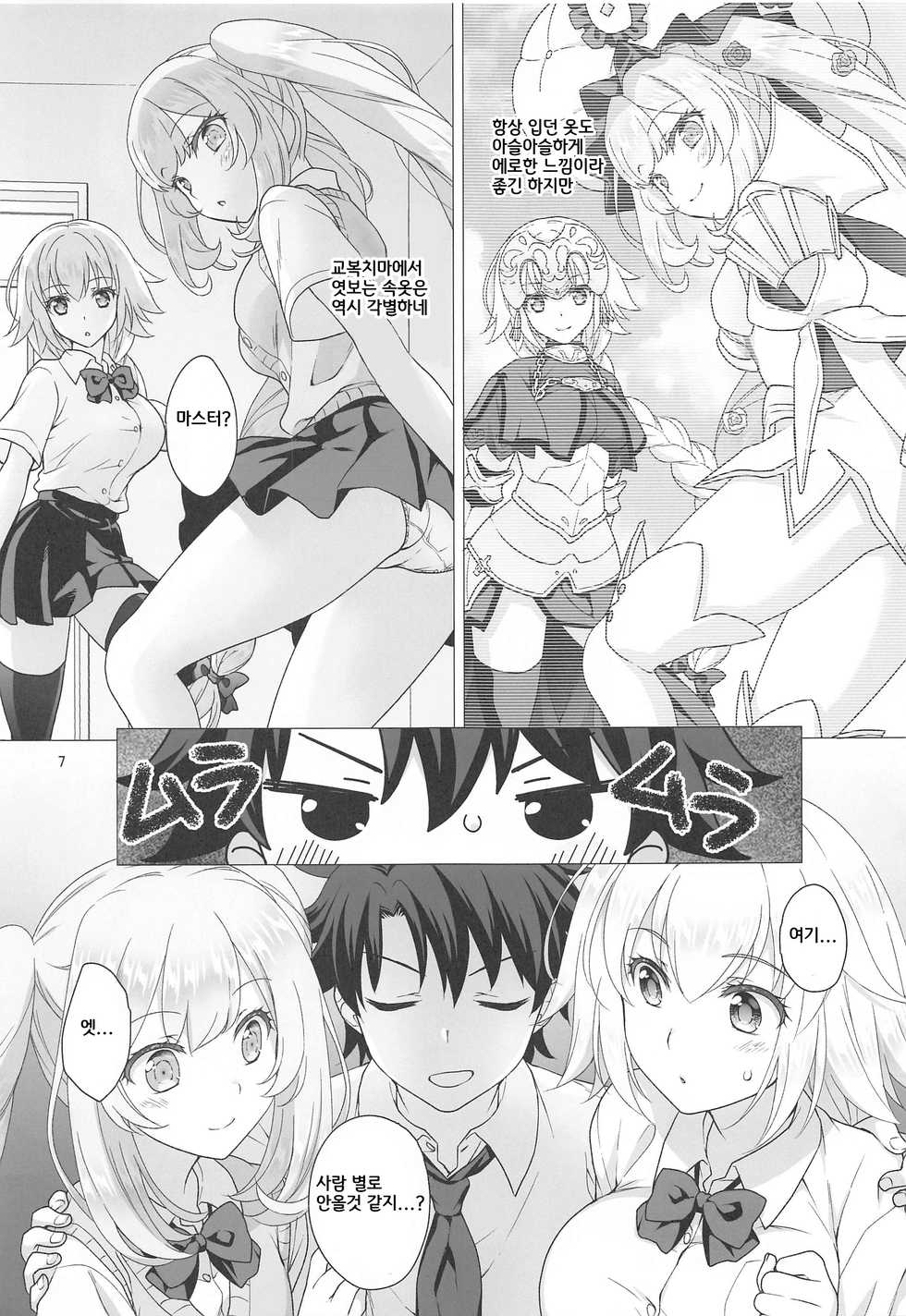 [Marimo-ya (Mori Marimo)] CHALDEA GIRLS COLLECTION Jeanne & Marie Seifuku H Shimakuru Hon | 잔느＆마리와 제복 H를 엄청나게하는 책 (Fate/Grand Order) [Korean] - Page 6