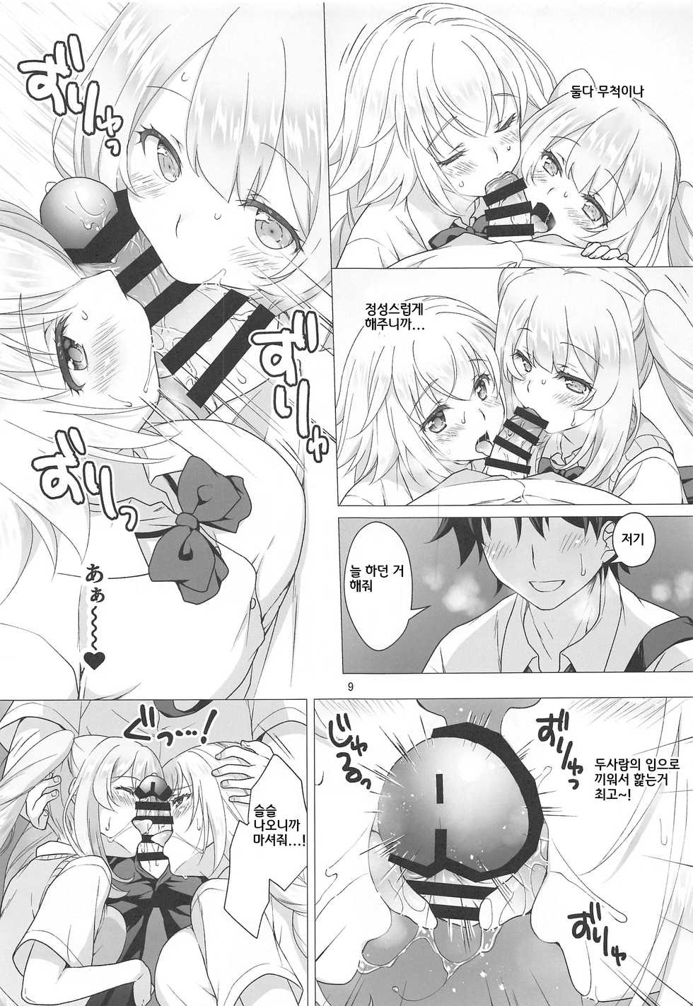 [Marimo-ya (Mori Marimo)] CHALDEA GIRLS COLLECTION Jeanne & Marie Seifuku H Shimakuru Hon | 잔느＆마리와 제복 H를 엄청나게하는 책 (Fate/Grand Order) [Korean] - Page 8