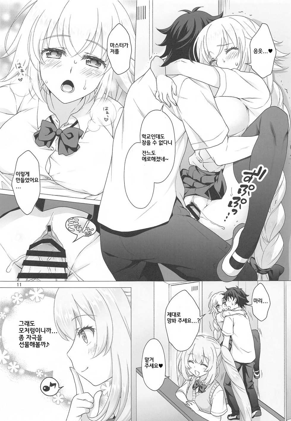 [Marimo-ya (Mori Marimo)] CHALDEA GIRLS COLLECTION Jeanne & Marie Seifuku H Shimakuru Hon | 잔느＆마리와 제복 H를 엄청나게하는 책 (Fate/Grand Order) [Korean] - Page 10