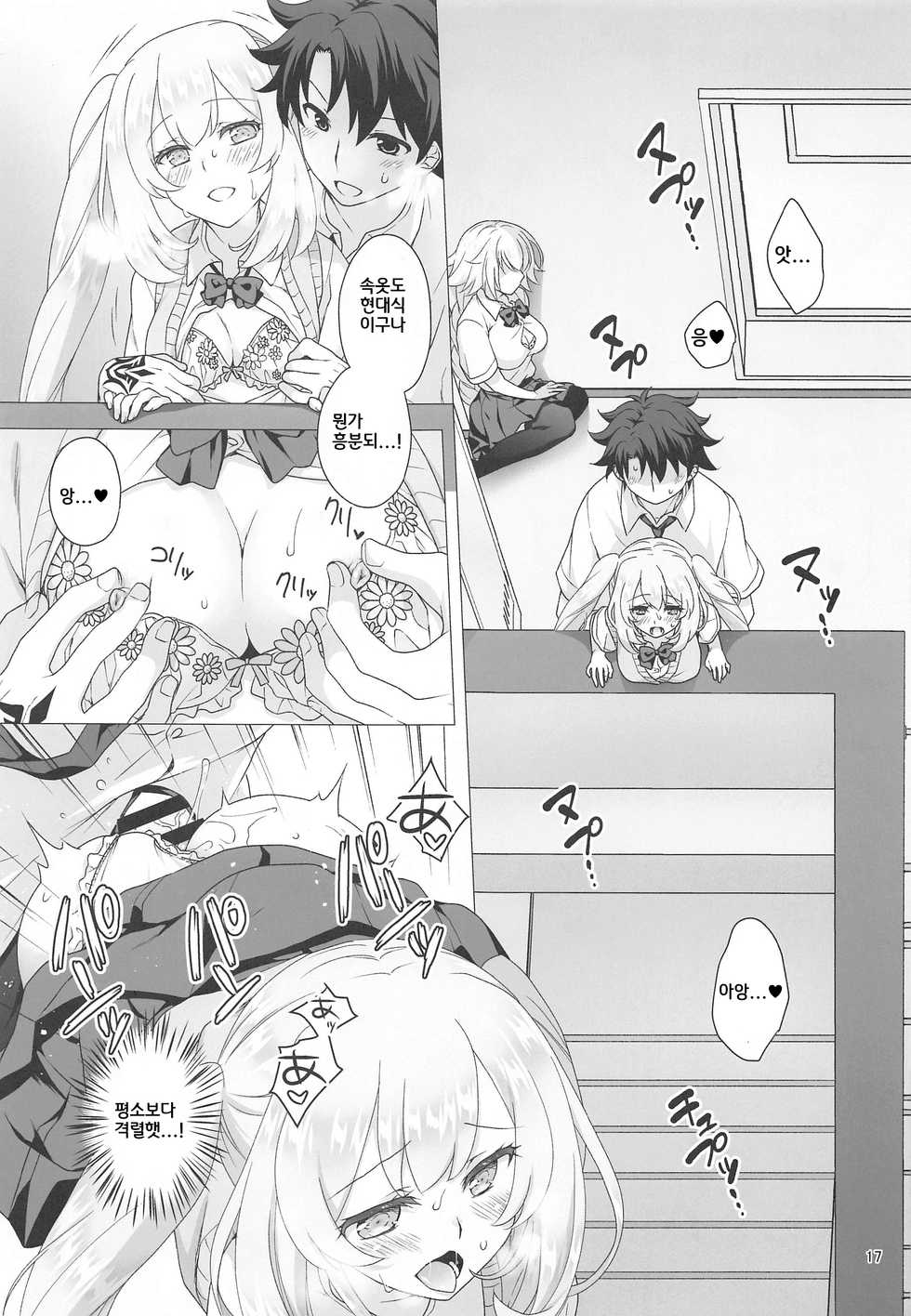 [Marimo-ya (Mori Marimo)] CHALDEA GIRLS COLLECTION Jeanne & Marie Seifuku H Shimakuru Hon | 잔느＆마리와 제복 H를 엄청나게하는 책 (Fate/Grand Order) [Korean] - Page 16