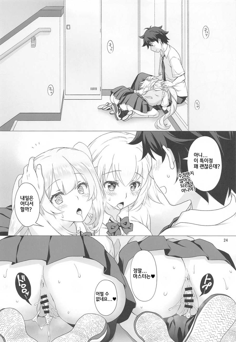 [Marimo-ya (Mori Marimo)] CHALDEA GIRLS COLLECTION Jeanne & Marie Seifuku H Shimakuru Hon | 잔느＆마리와 제복 H를 엄청나게하는 책 (Fate/Grand Order) [Korean] - Page 23