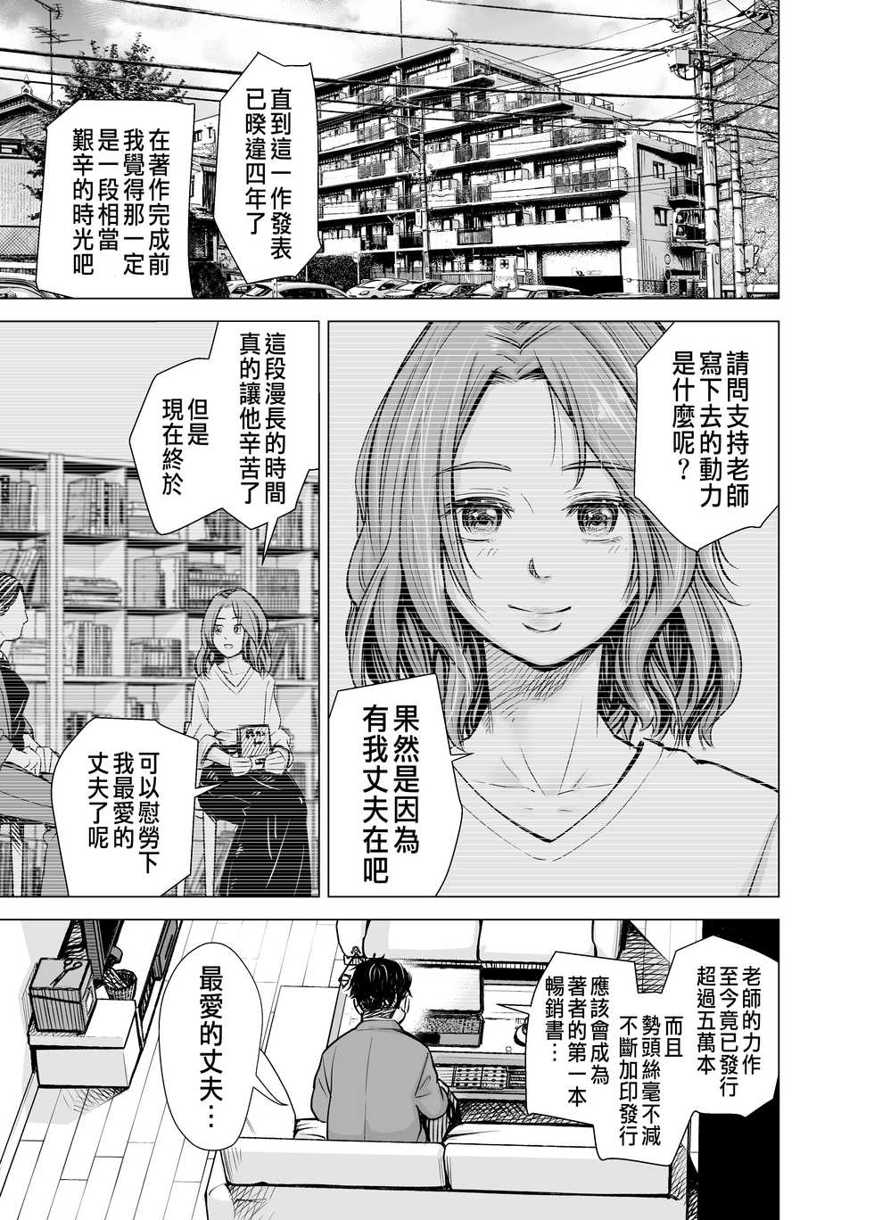 [e9] Danna no Chinko ja, Kanjinai...? [Chinese] - Page 4