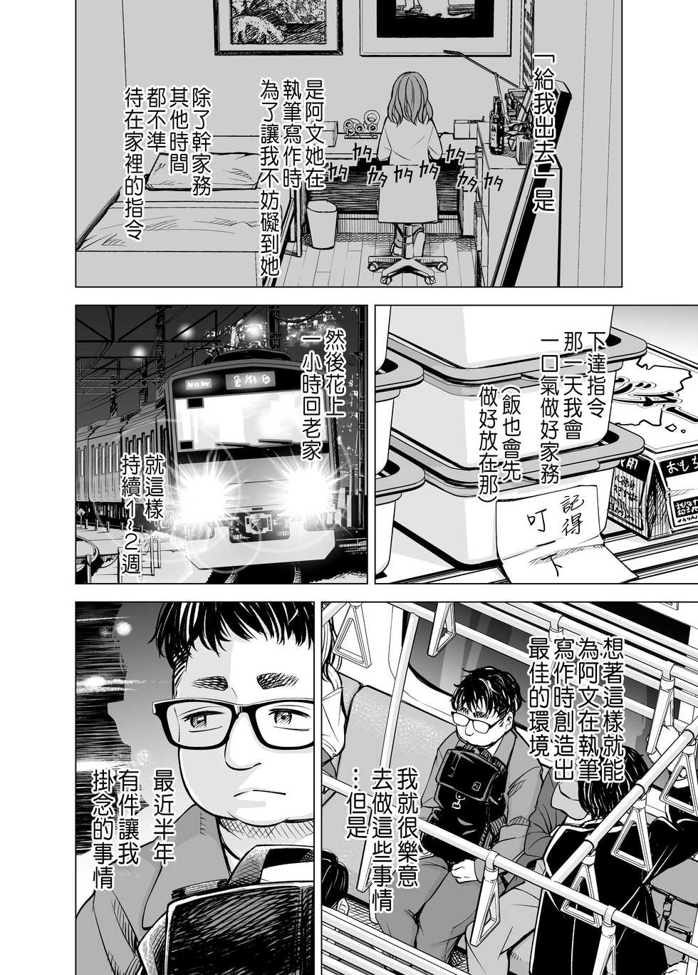 [e9] Danna no Chinko ja, Kanjinai...? [Chinese] - Page 7