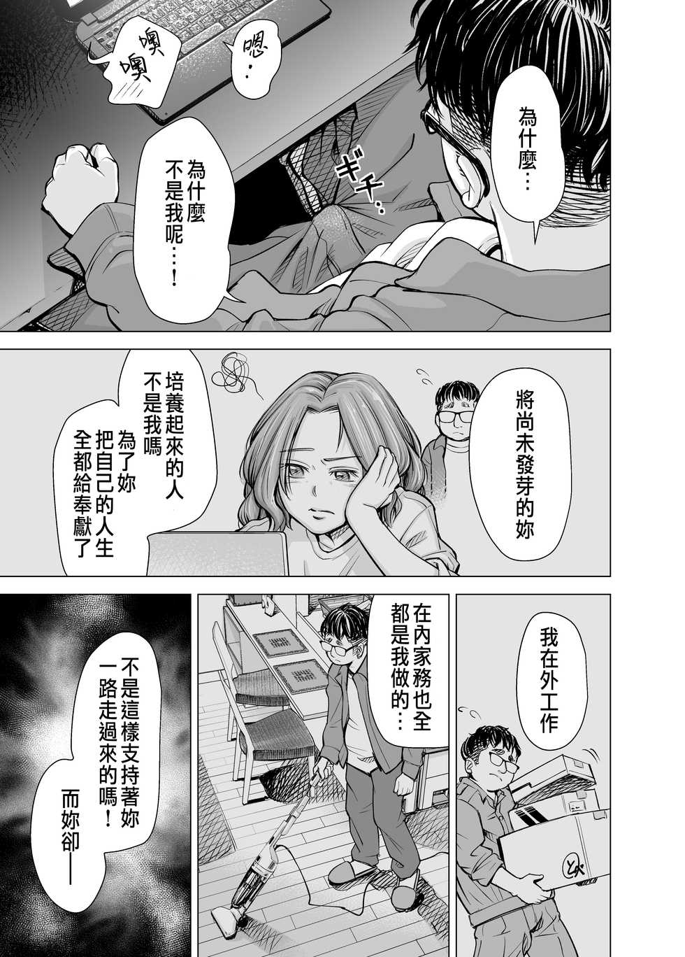 [e9] Danna no Chinko ja, Kanjinai...? [Chinese] - Page 30